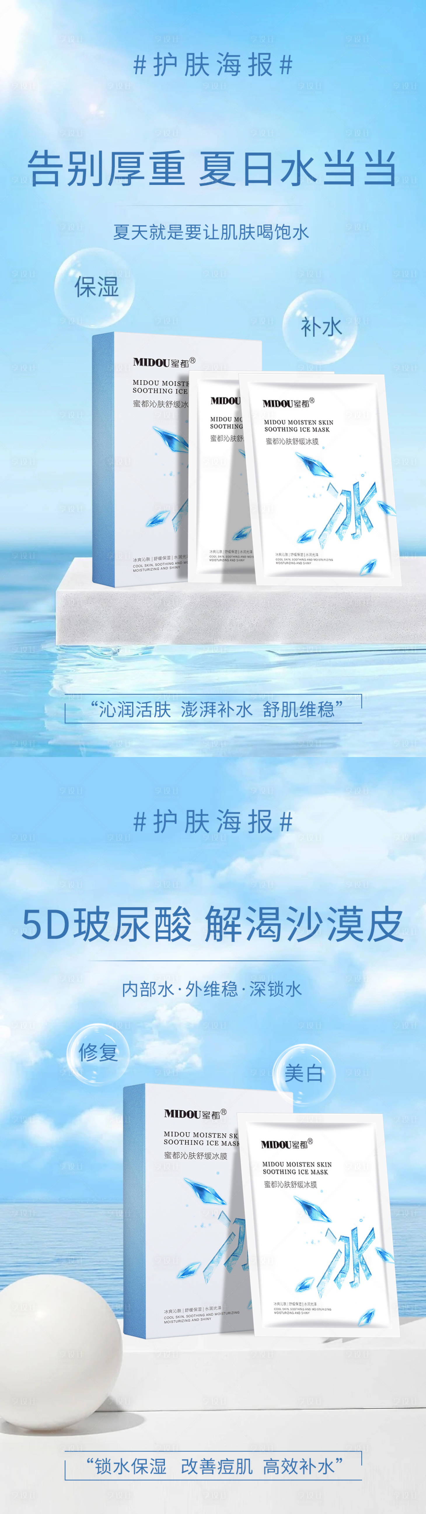 源文件下载【微商护肤品宣传海报】编号：43180024313399478