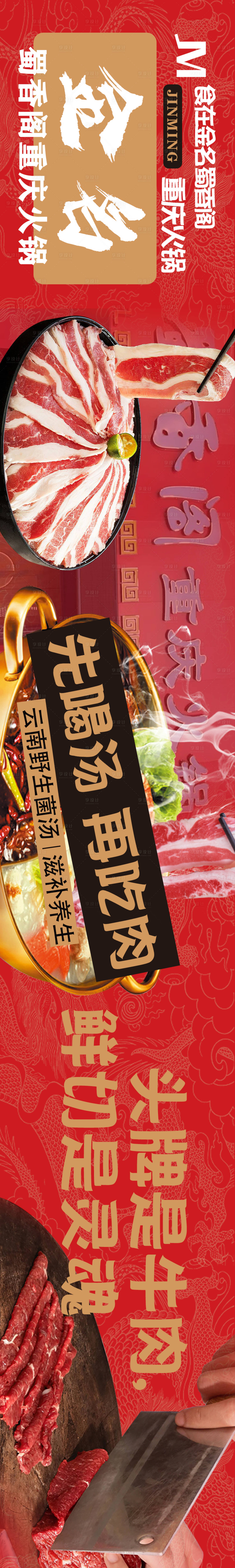 源文件下载【享设计】搜索编号：21970024500511135【火锅宣传海报】