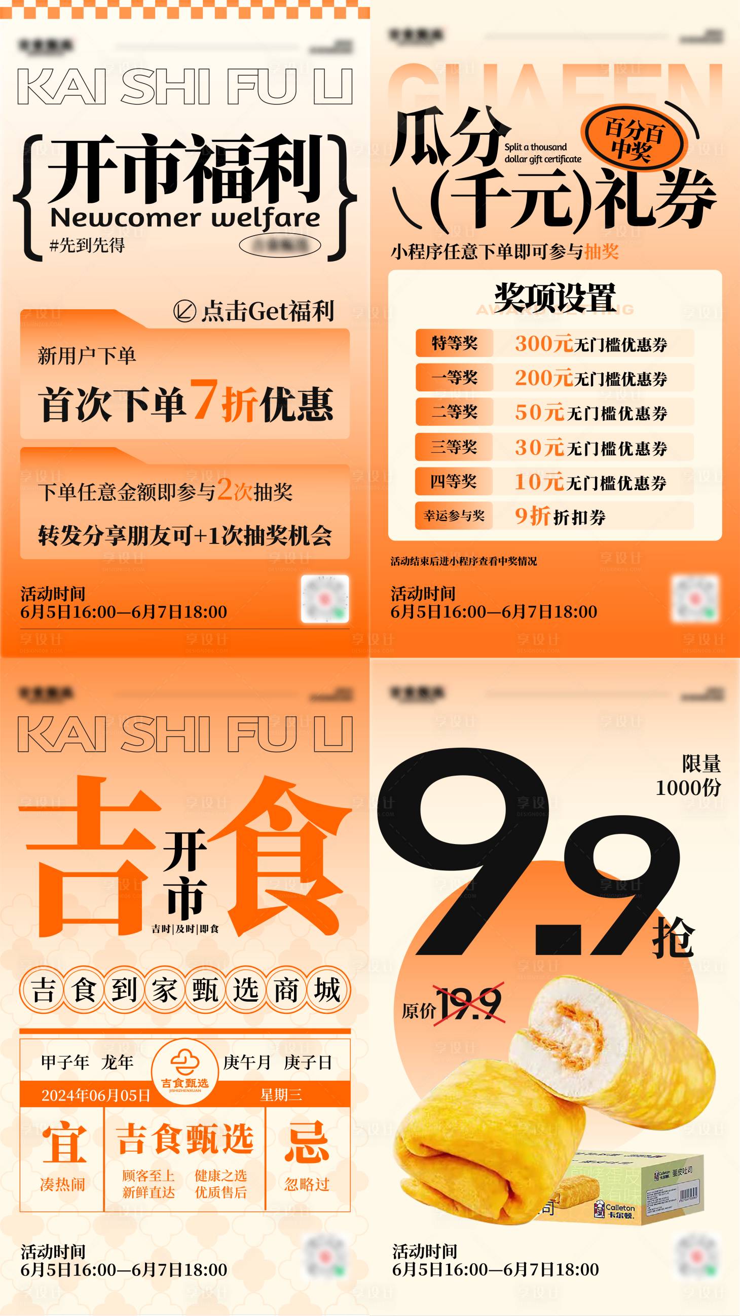 源文件下载【享设计】搜索编号：85210024350703222【开业活动图】