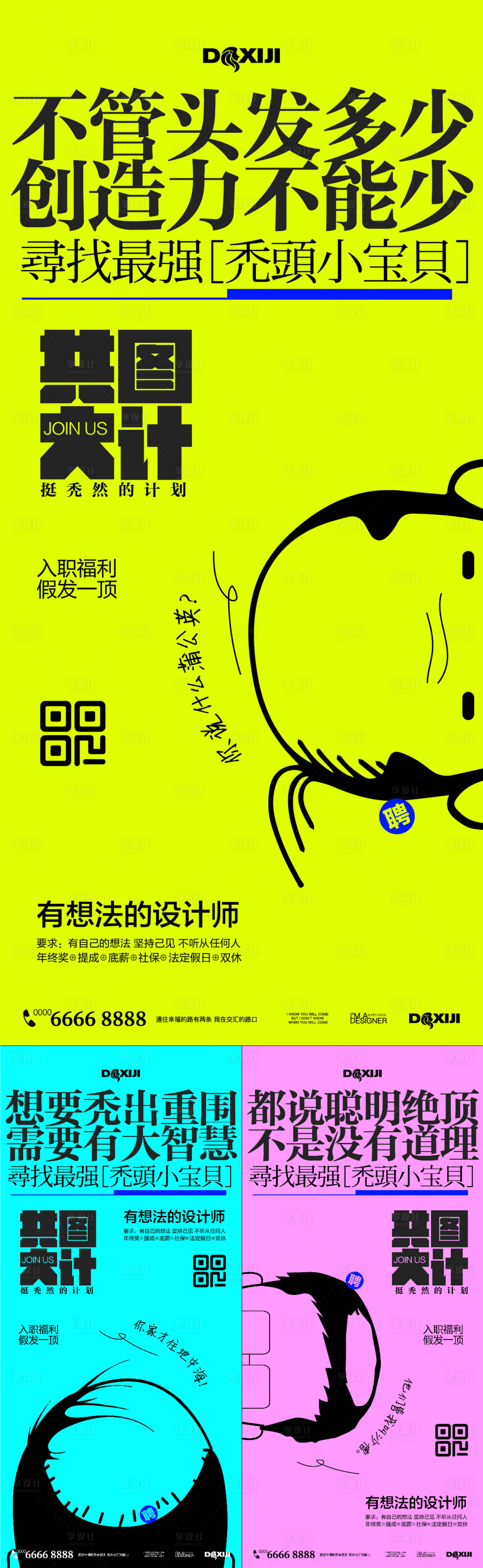 源文件下载【享设计】搜索编号：97680024855433400【创意招聘系列海报】