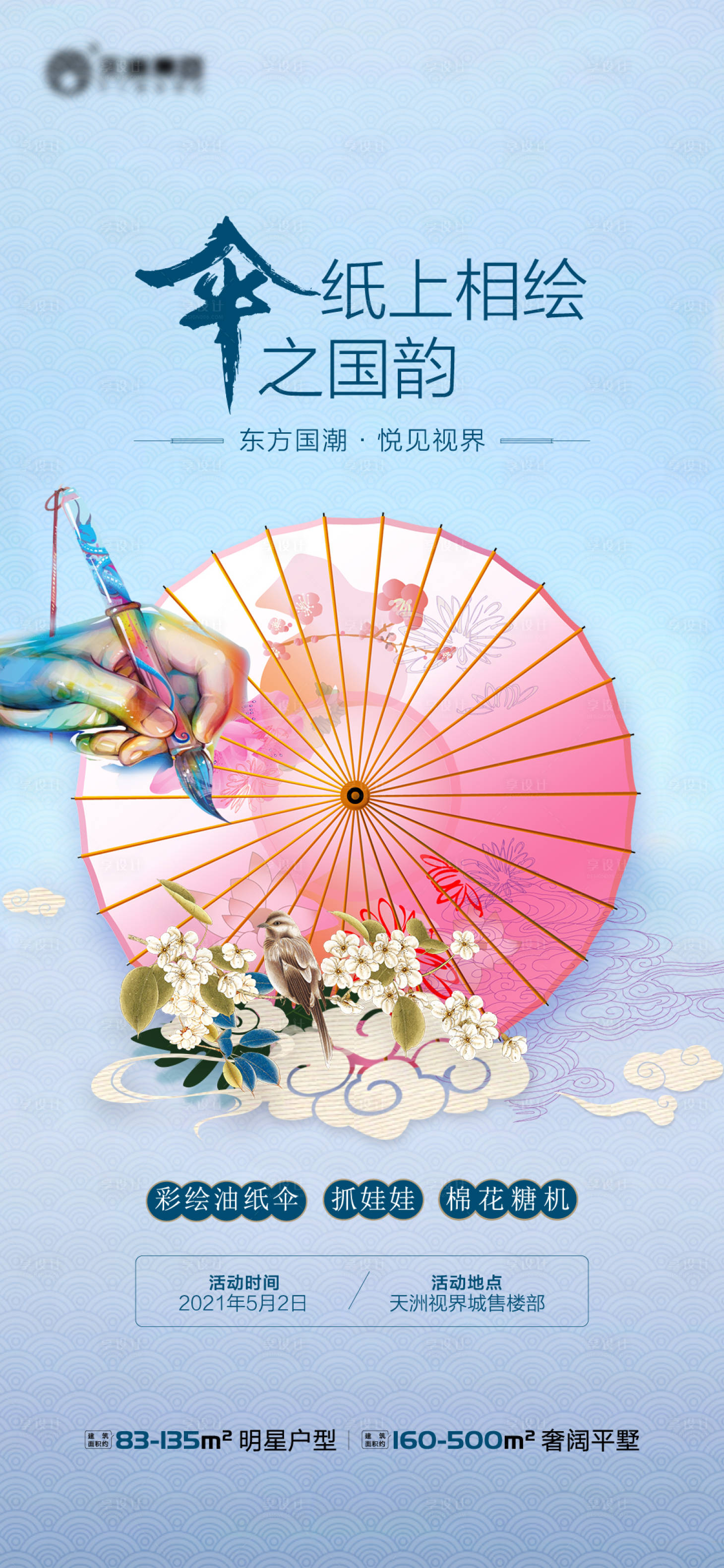 源文件下载【享设计】搜索编号：14620024655806904【油纸伞diy】