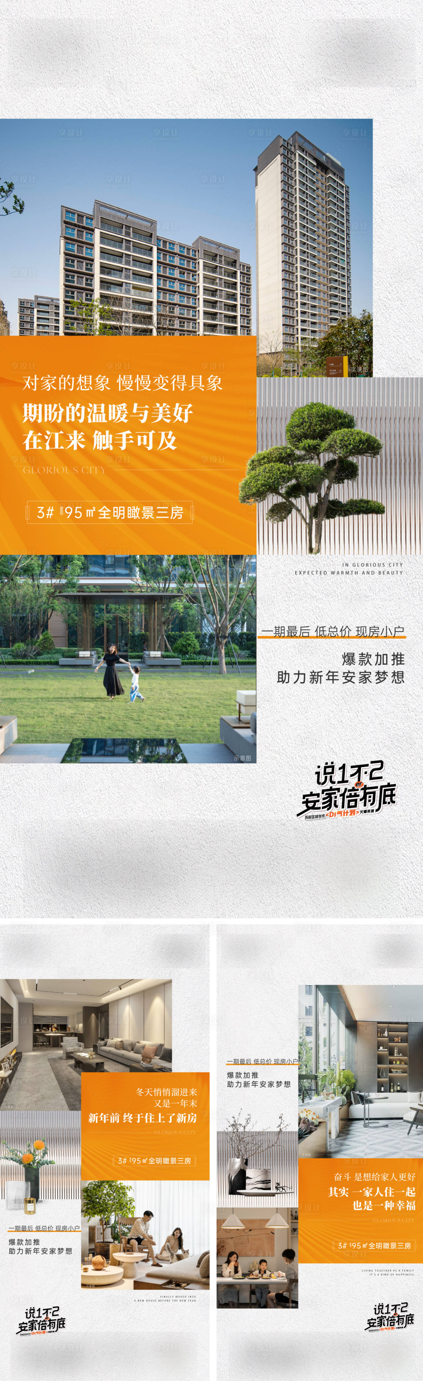 源文件下载【享设计】搜索编号：52640024579026133【实景现房价值点系列海报】