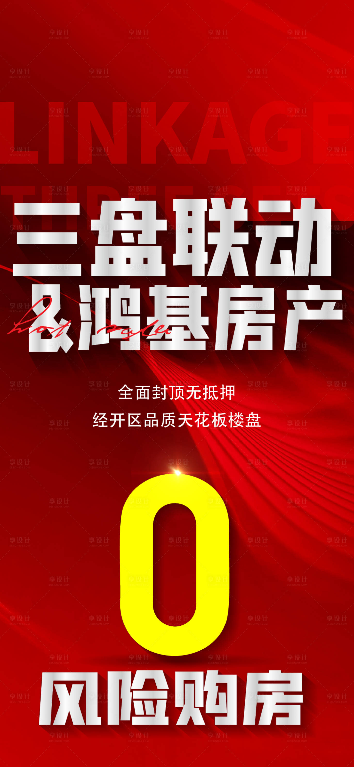 源文件下載【享設(shè)計】搜索編號：36640024841957306【房地產(chǎn)購房海報】