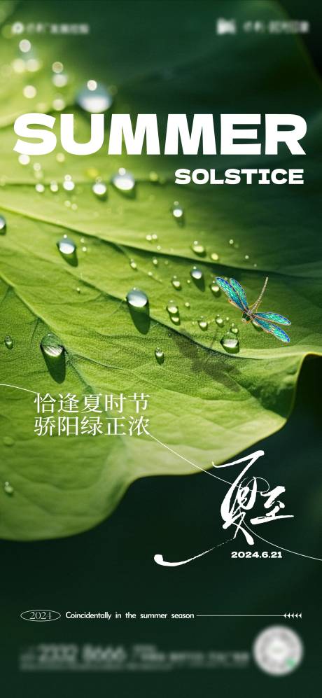 源文件下載【享設計】搜索編號：95310024472423640【夏至節(jié)氣海報】