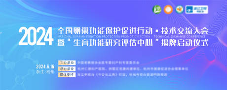 源文件下载【卵巢功能大会会议活动背景板】编号：43850024850723064