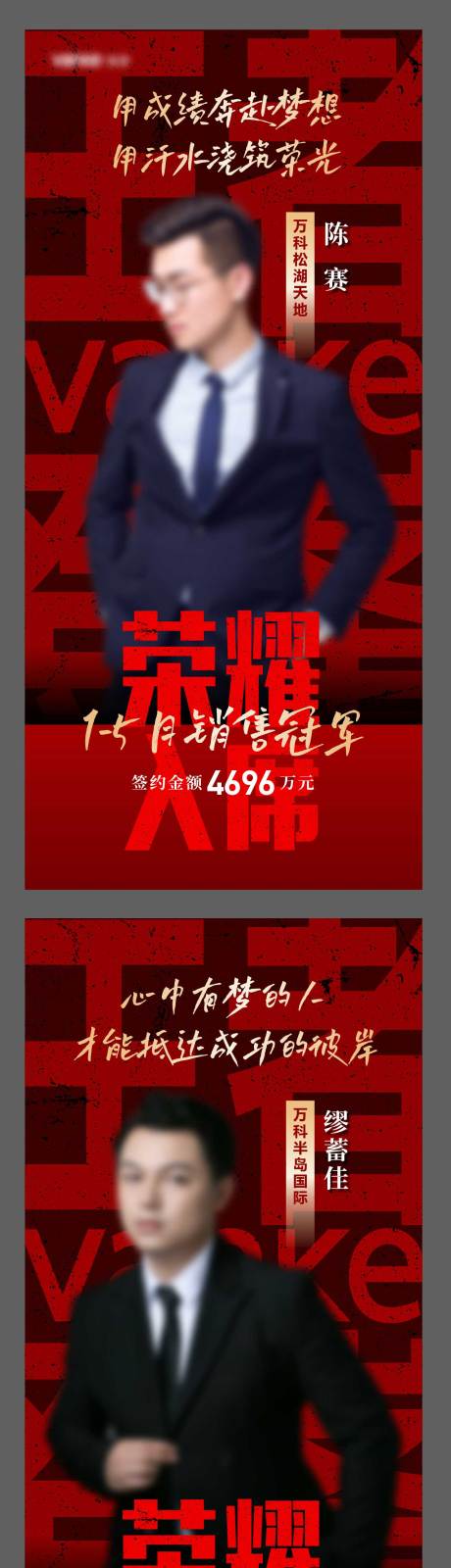 源文件下载【销冠人物海报】编号：97850024572572651