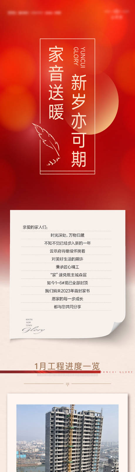 源文件下载【享设计】搜索编号：42440024825875268【地产新年长图】