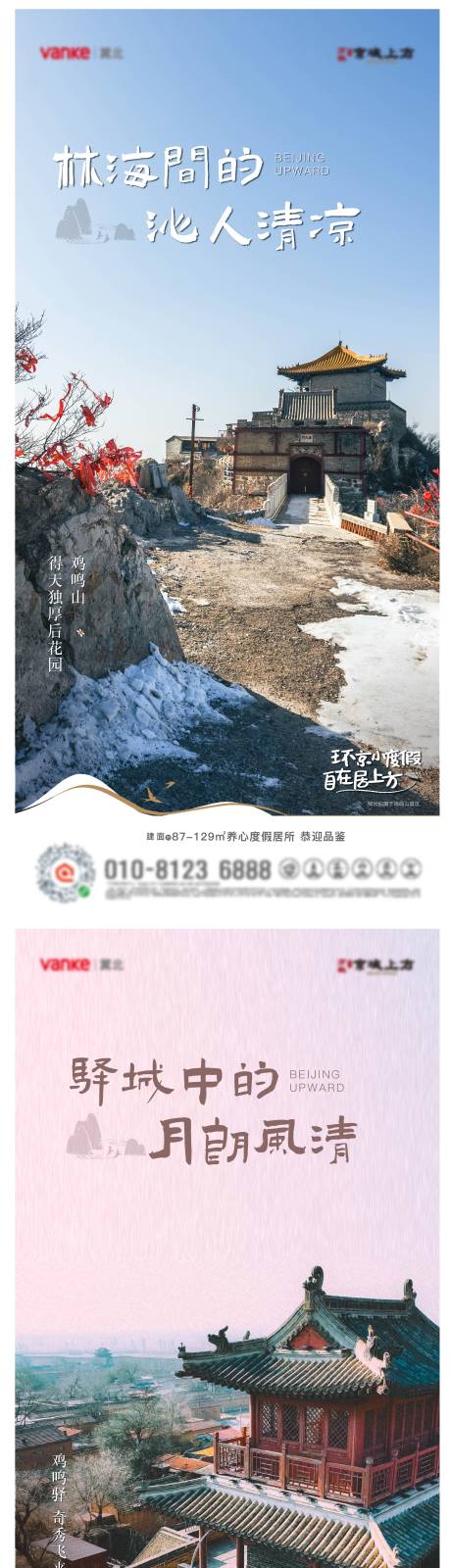 源文件下载【文旅景区系列稿】编号：63830024823438071