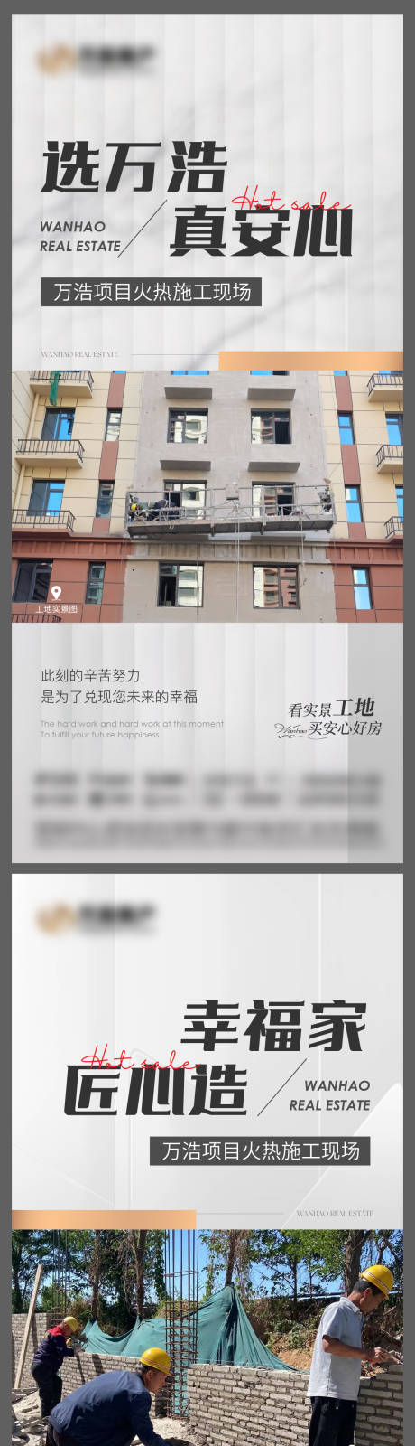 源文件下載【享設計】搜索編號：93600024407873669【地產工程進度海報】