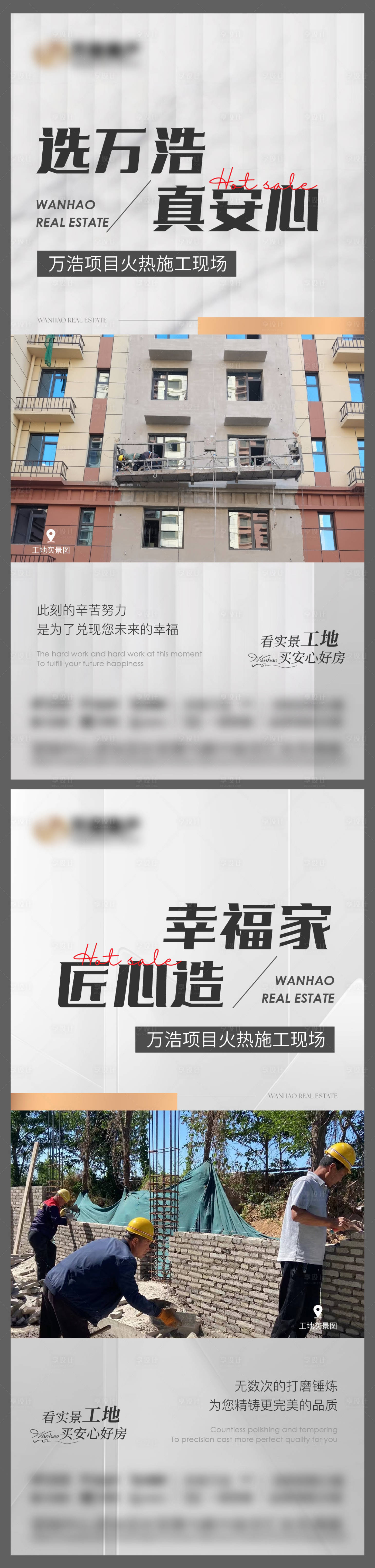 源文件下载【享设计】搜索编号：93600024407873669【地产工程进度海报】