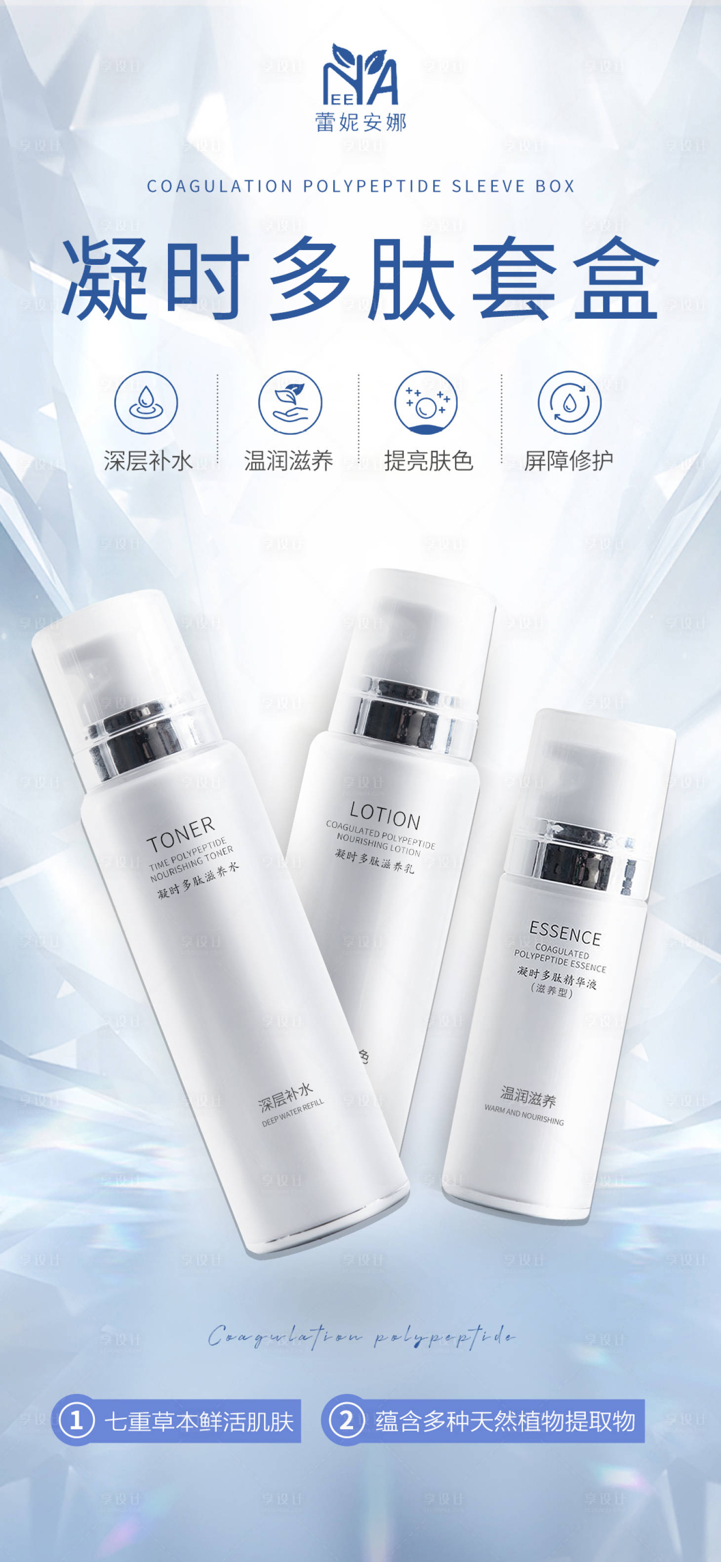 源文件下載【享設計】搜索編號：96190024852375035【化妝品 】