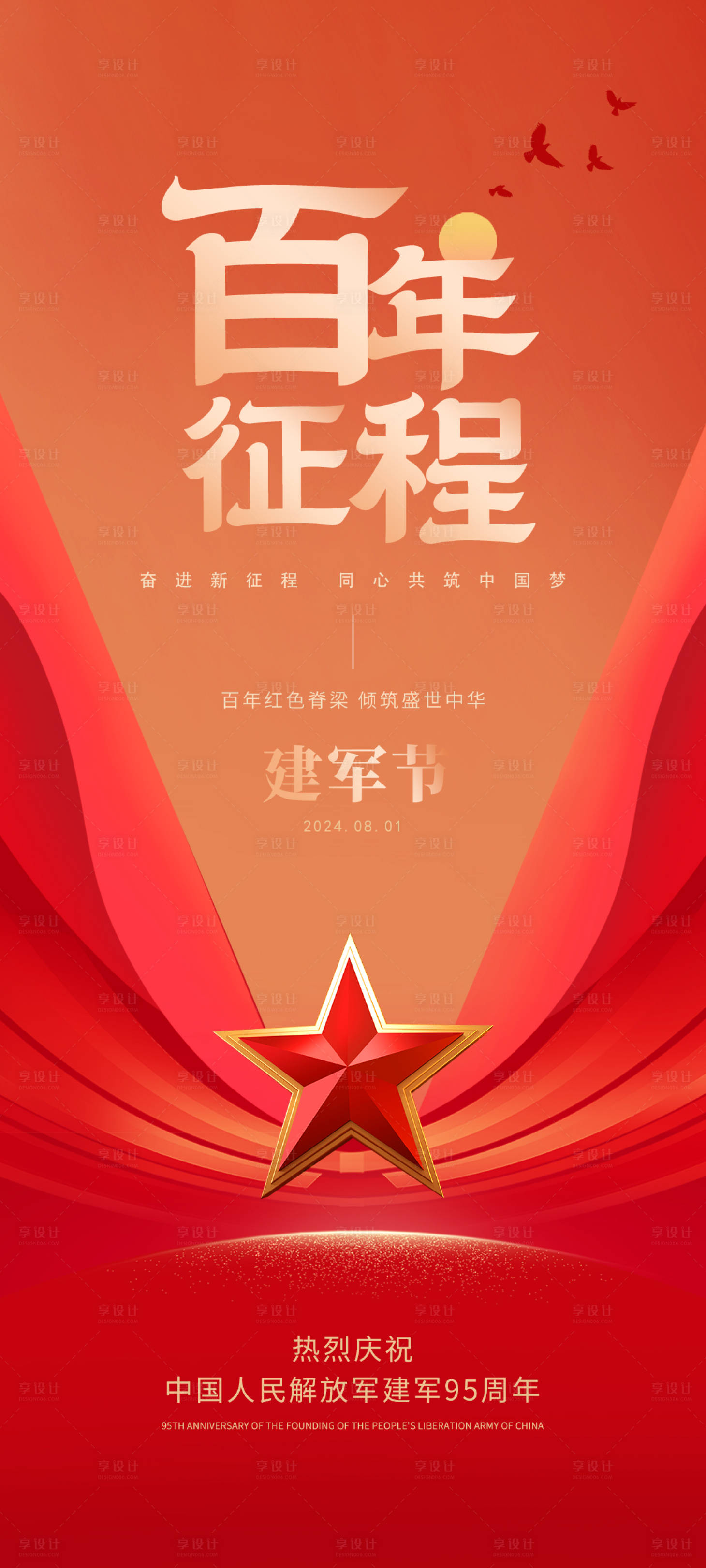 源文件下载【享设计】搜索编号：59810024465952786【八一建军节】