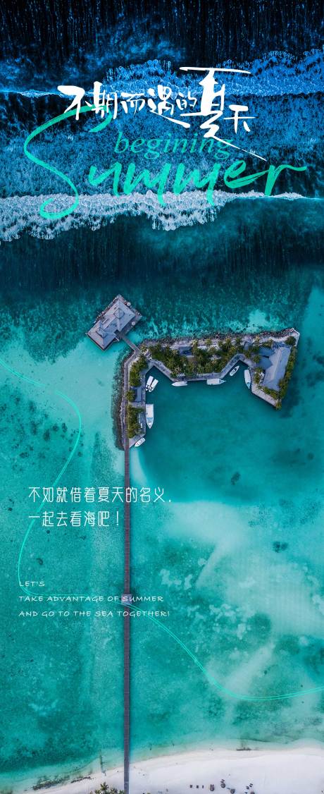 源文件下载【夏至海边海报】编号：78740024603208772