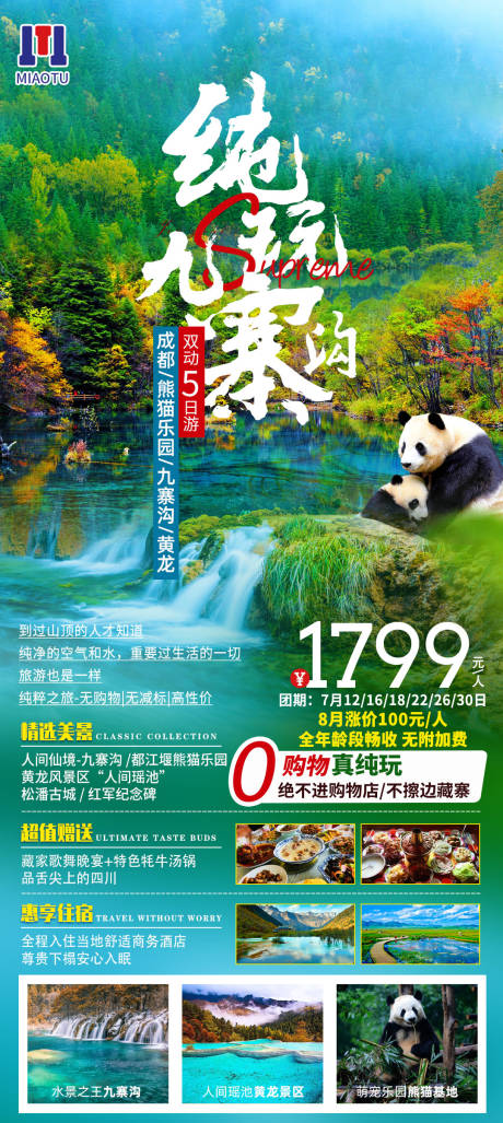 源文件下載【享設(shè)計】搜索編號：71210024655181592【四川旅游】