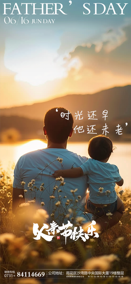 源文件下载【父亲节海报】编号：96130024465099509