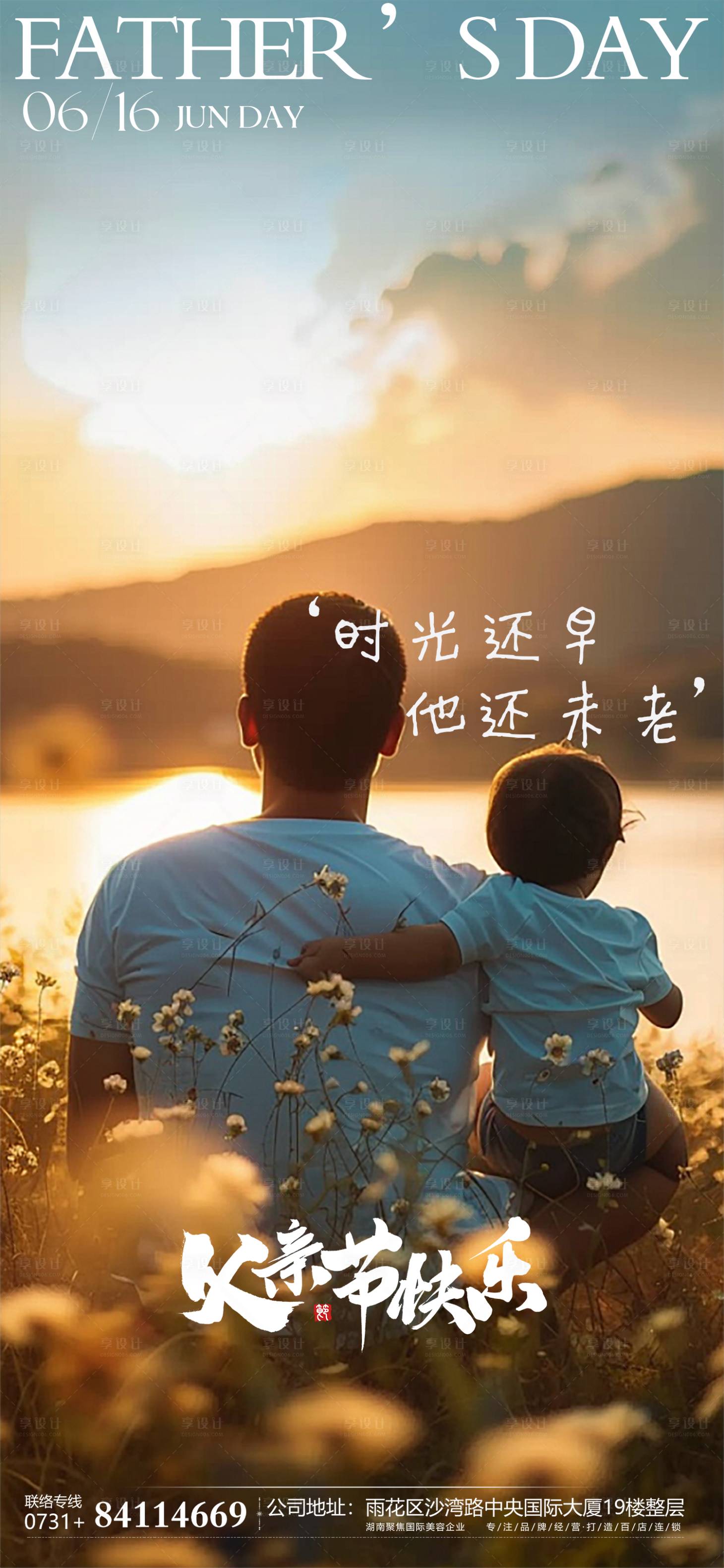 源文件下载【享设计】搜索编号：96130024465099509【父亲节海报】