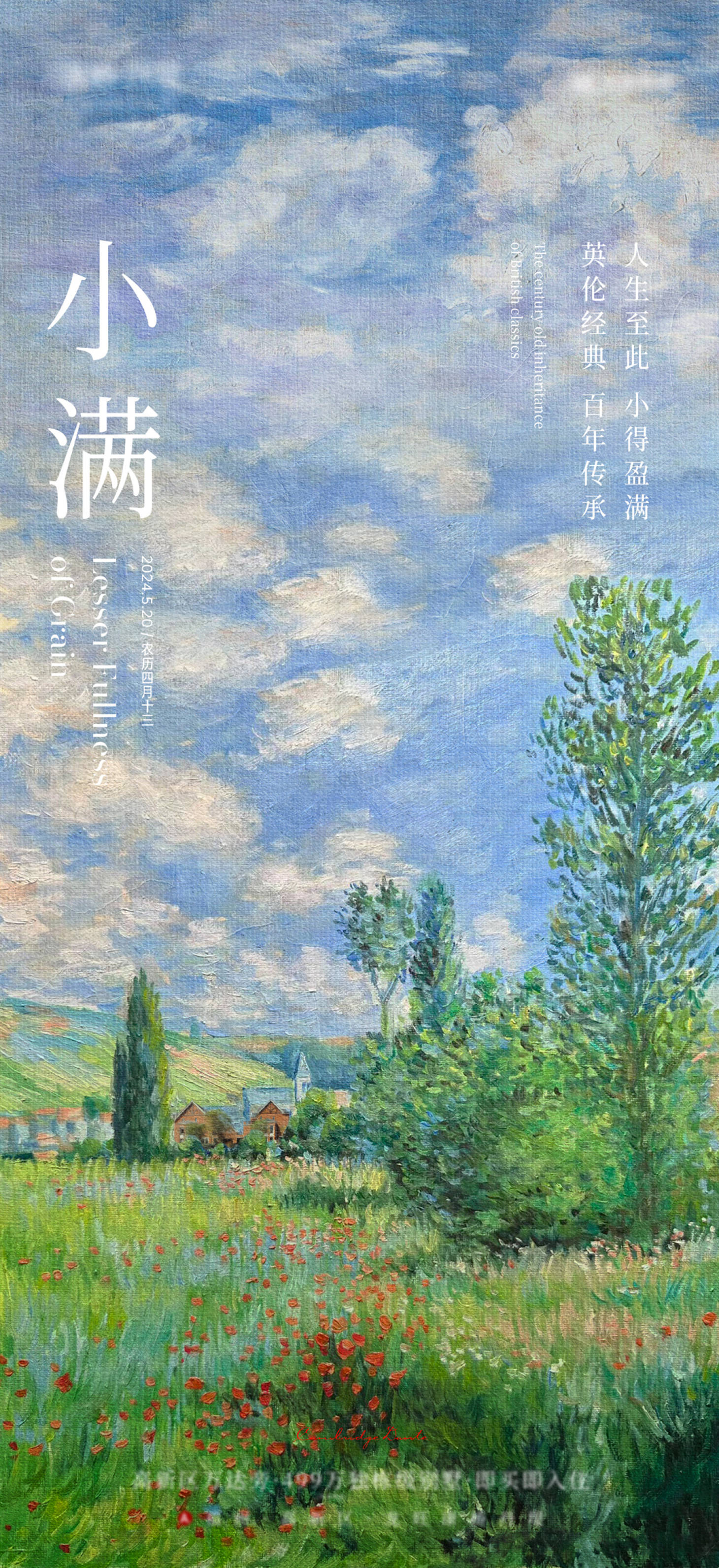 源文件下载【享设计】搜索编号：91310024452675191【小满海报】