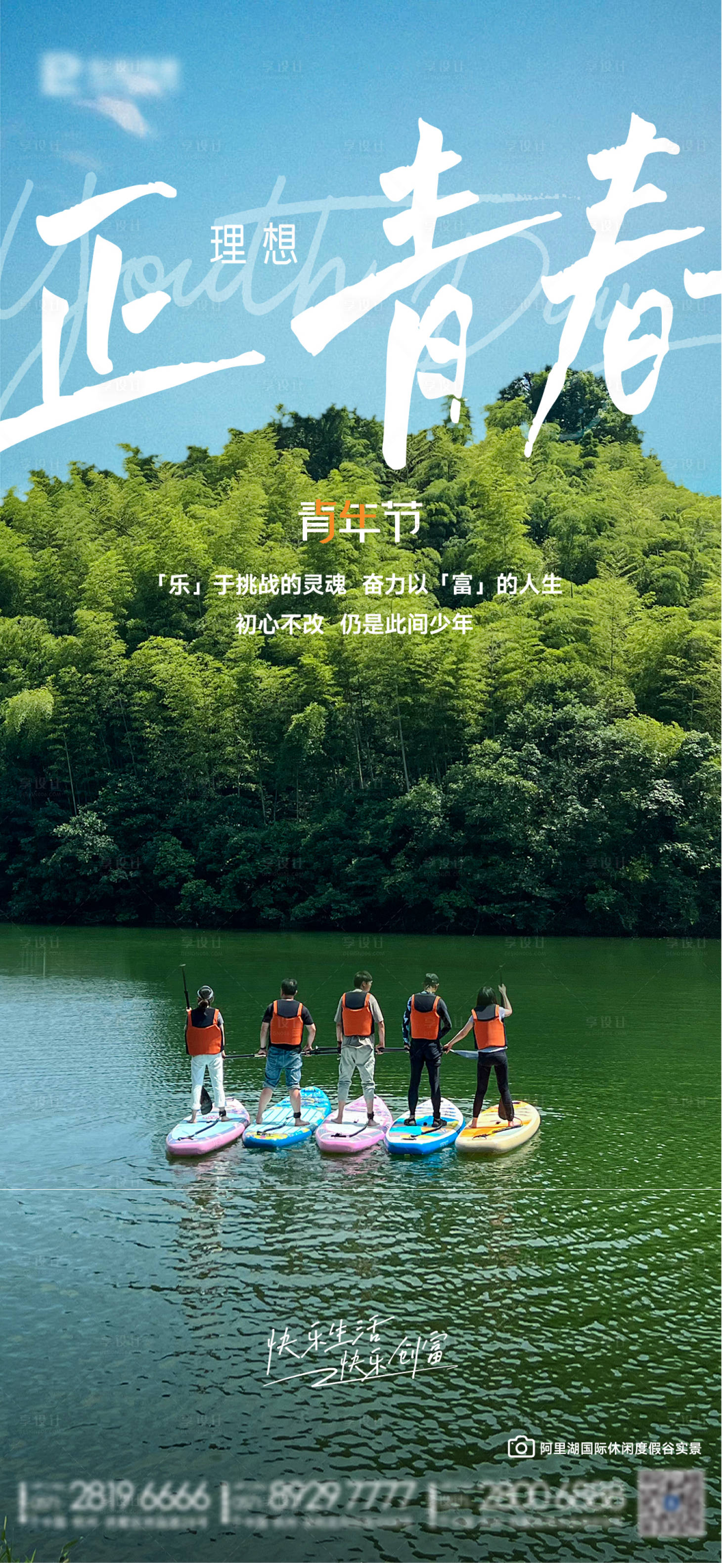 源文件下載【享設計】搜索編號：26470024286706220【五四青年節海報】