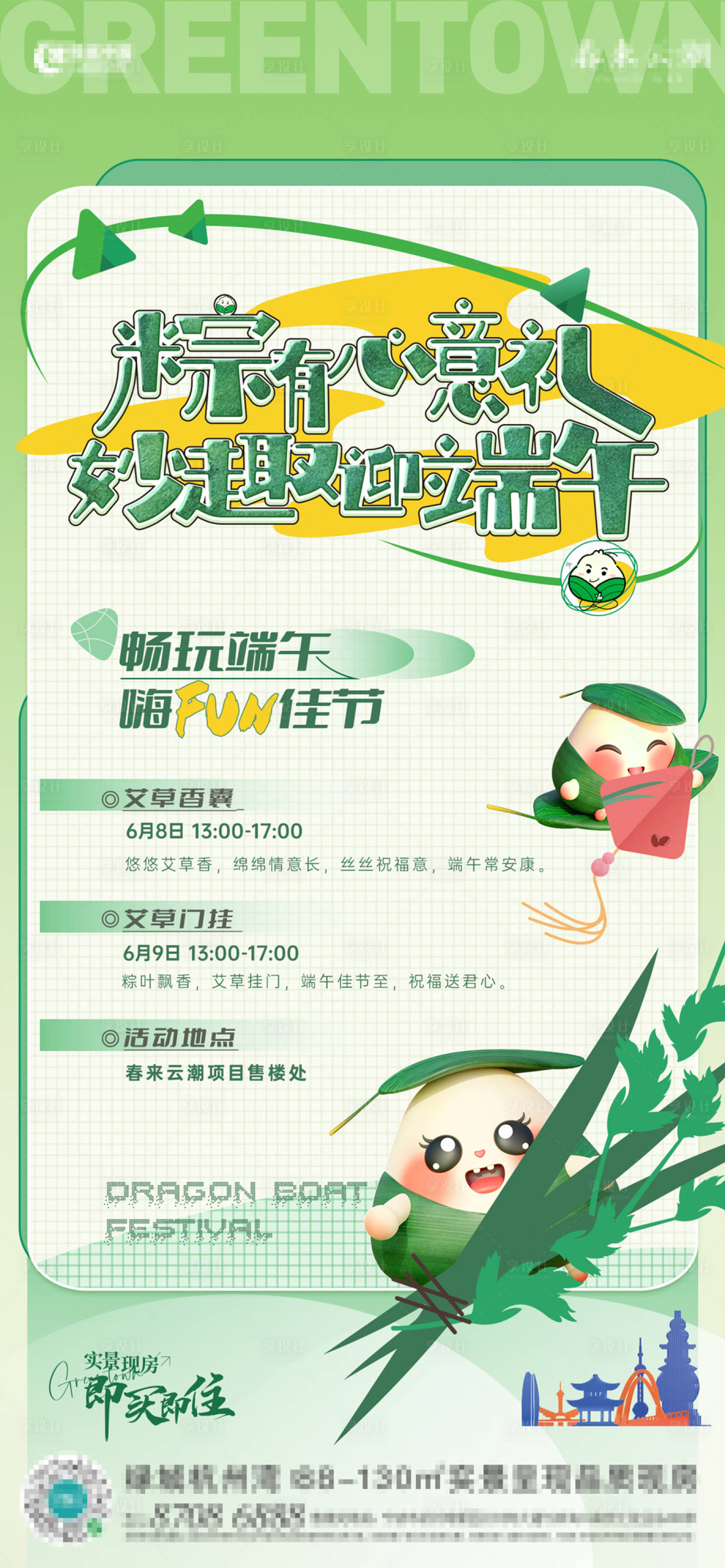 源文件下載【享設(shè)計(jì)】搜索編號：82160024399408141【端午活動(dòng)海報(bào)】