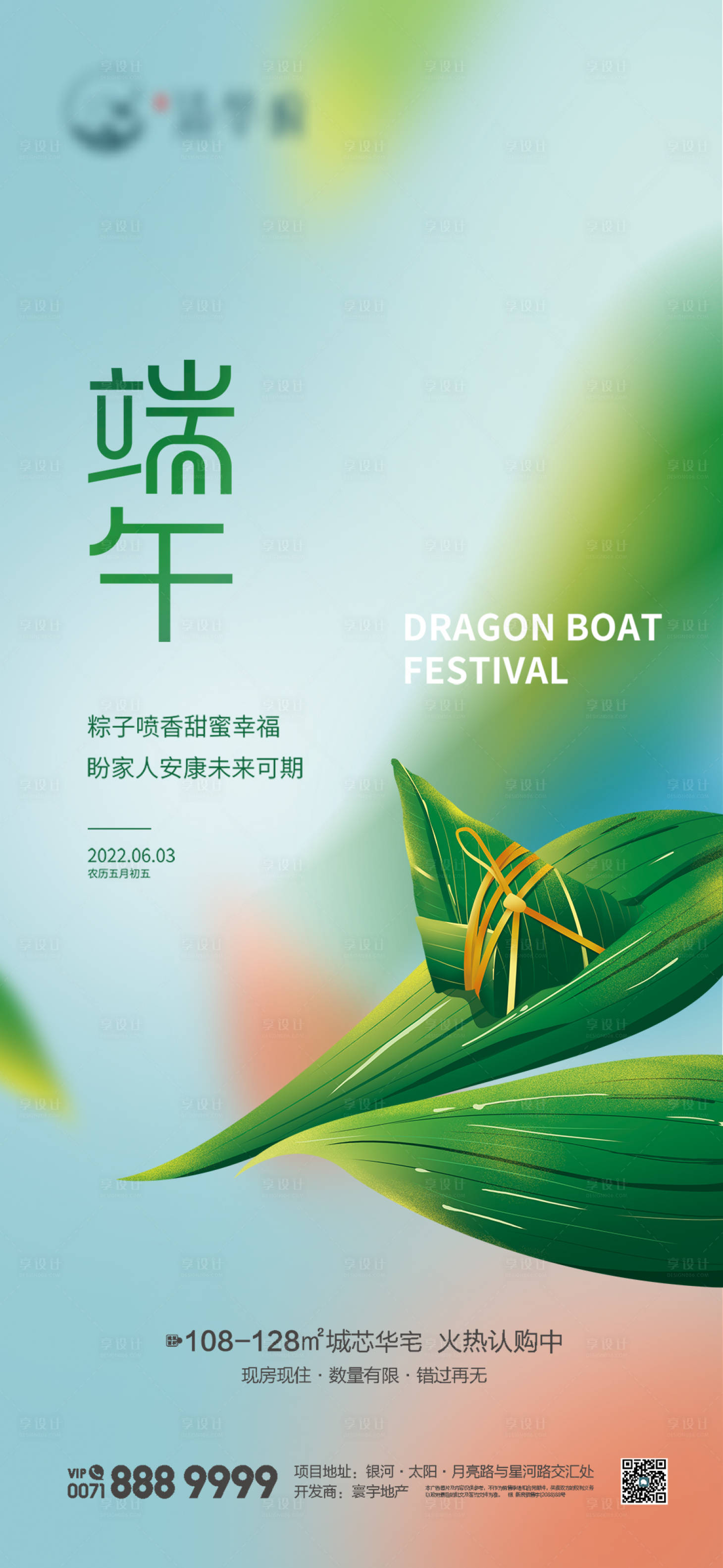 源文件下载【端午节海报】编号：53330024363944746