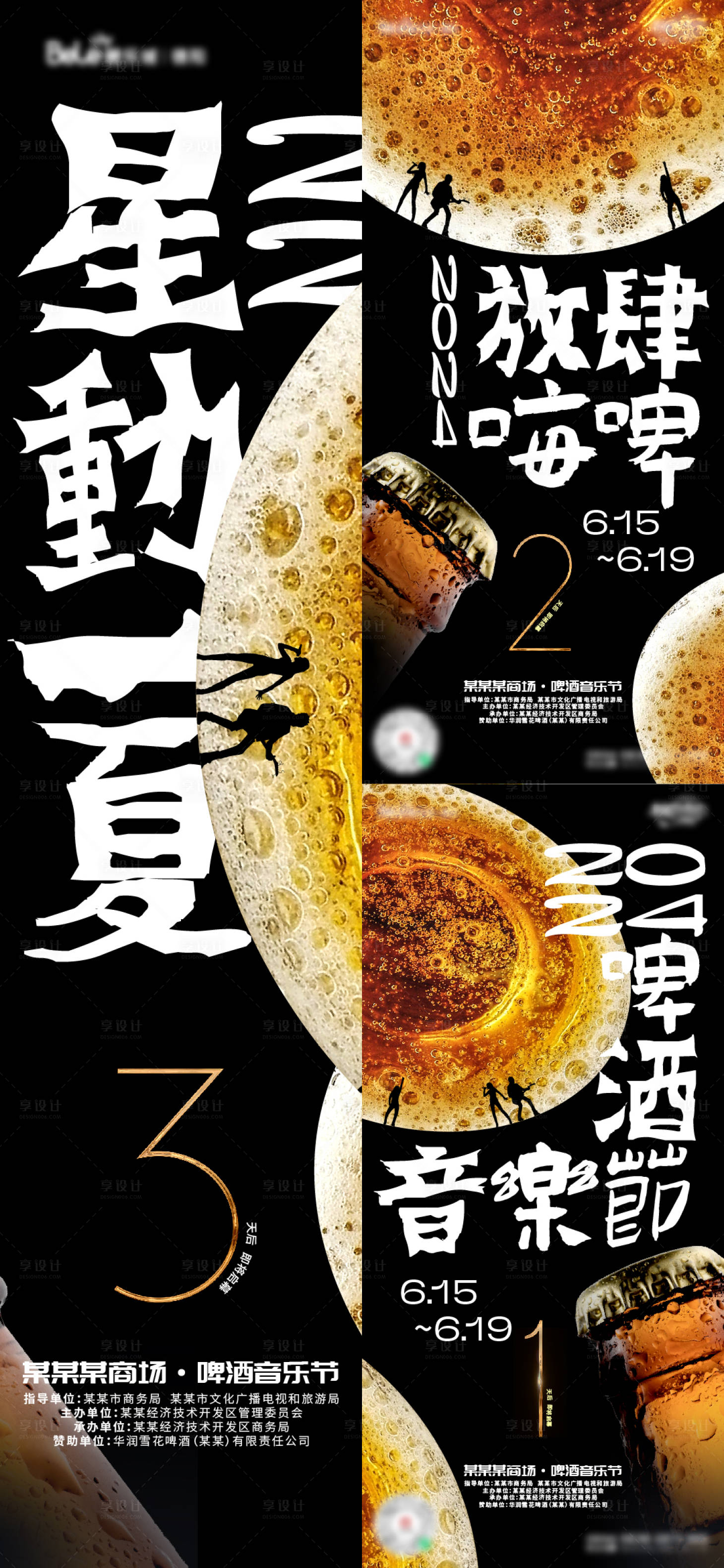 源文件下载【啤酒节倒计时数字长图海报】编号：14080024485418386