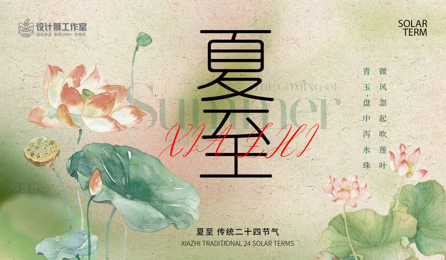 源文件下載【享設計】搜索編號：40410024595186754【夏至節氣水墨風海報】