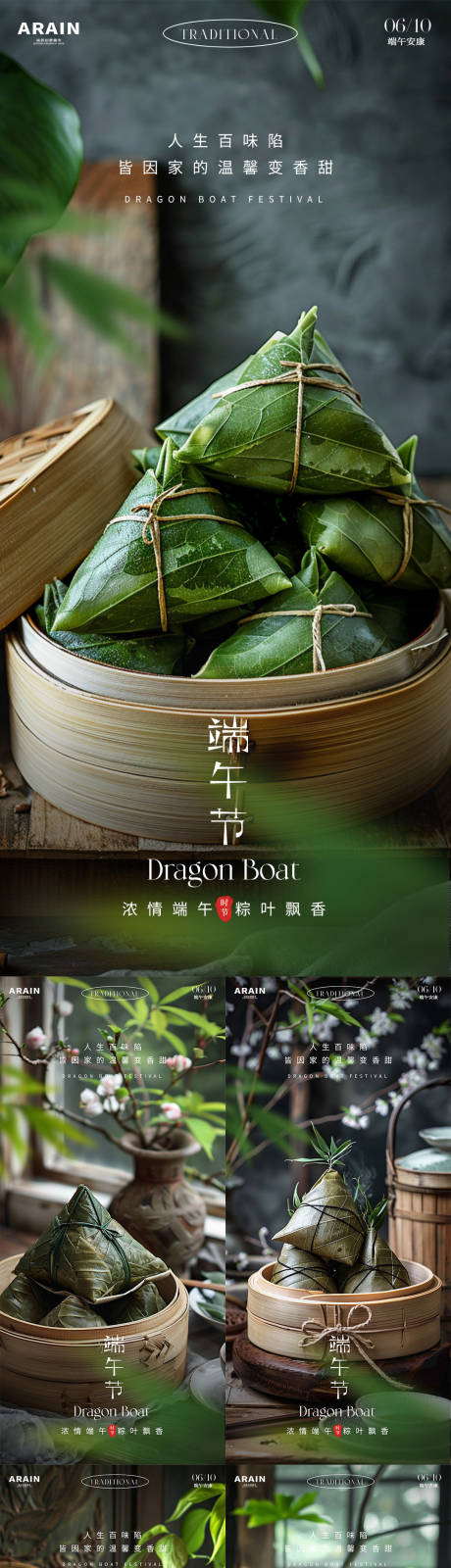 源文件下載【端午節粽子攝影海報】編號：43860024274352682