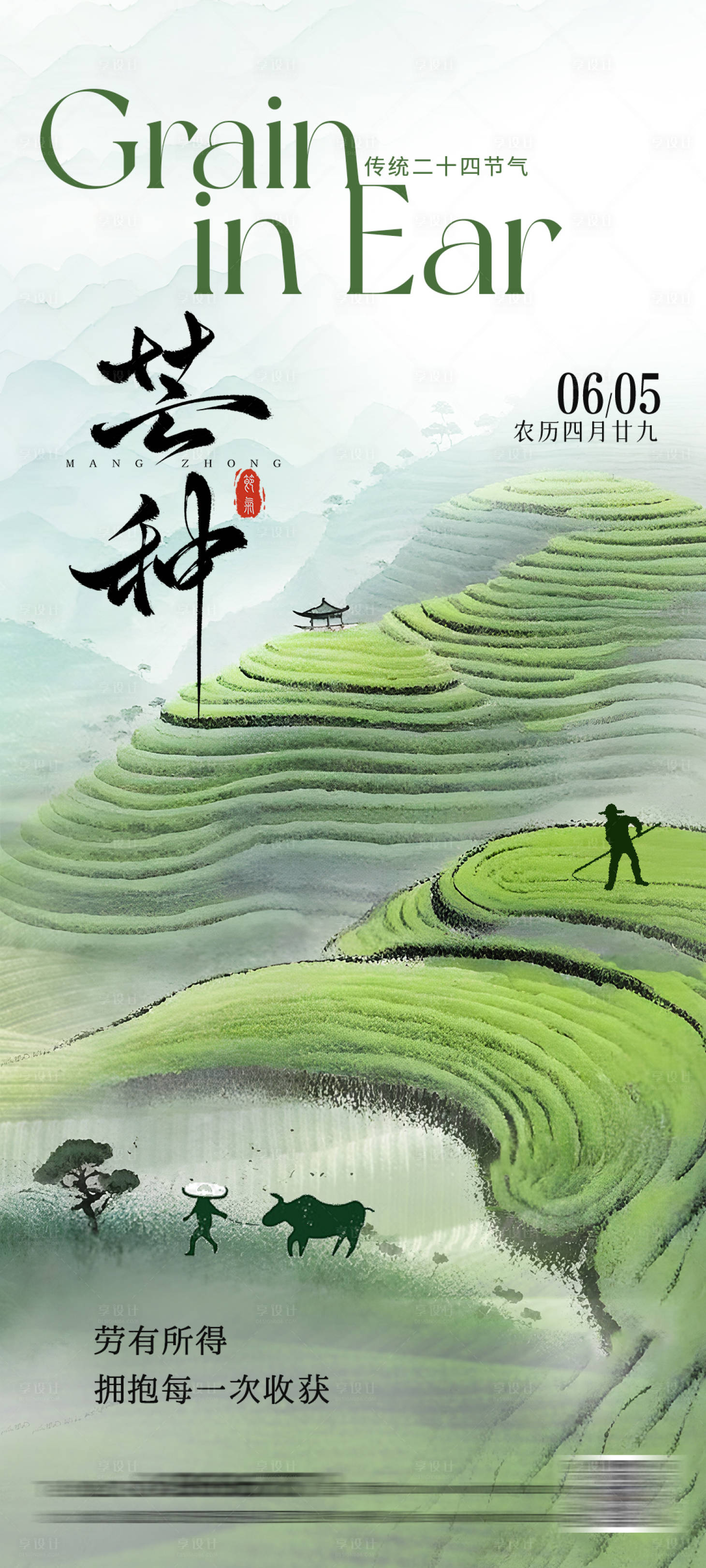 源文件下載【芒種節氣海報】編號：68360024292309319