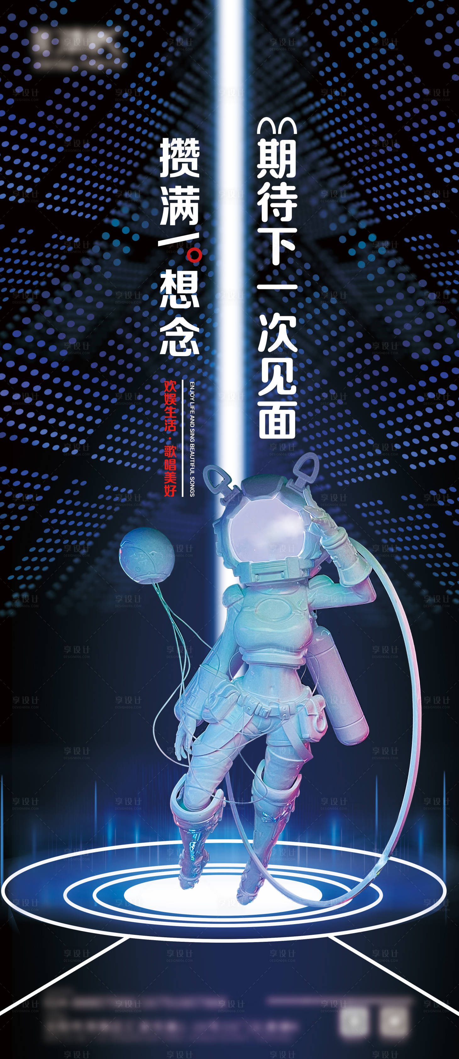 源文件下载【享设计】搜索编号：35450024518163799【ktv宣传海报】