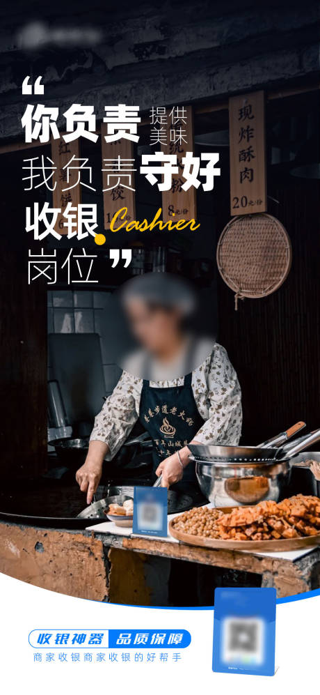 支付码牌小吃摊付款场景海报