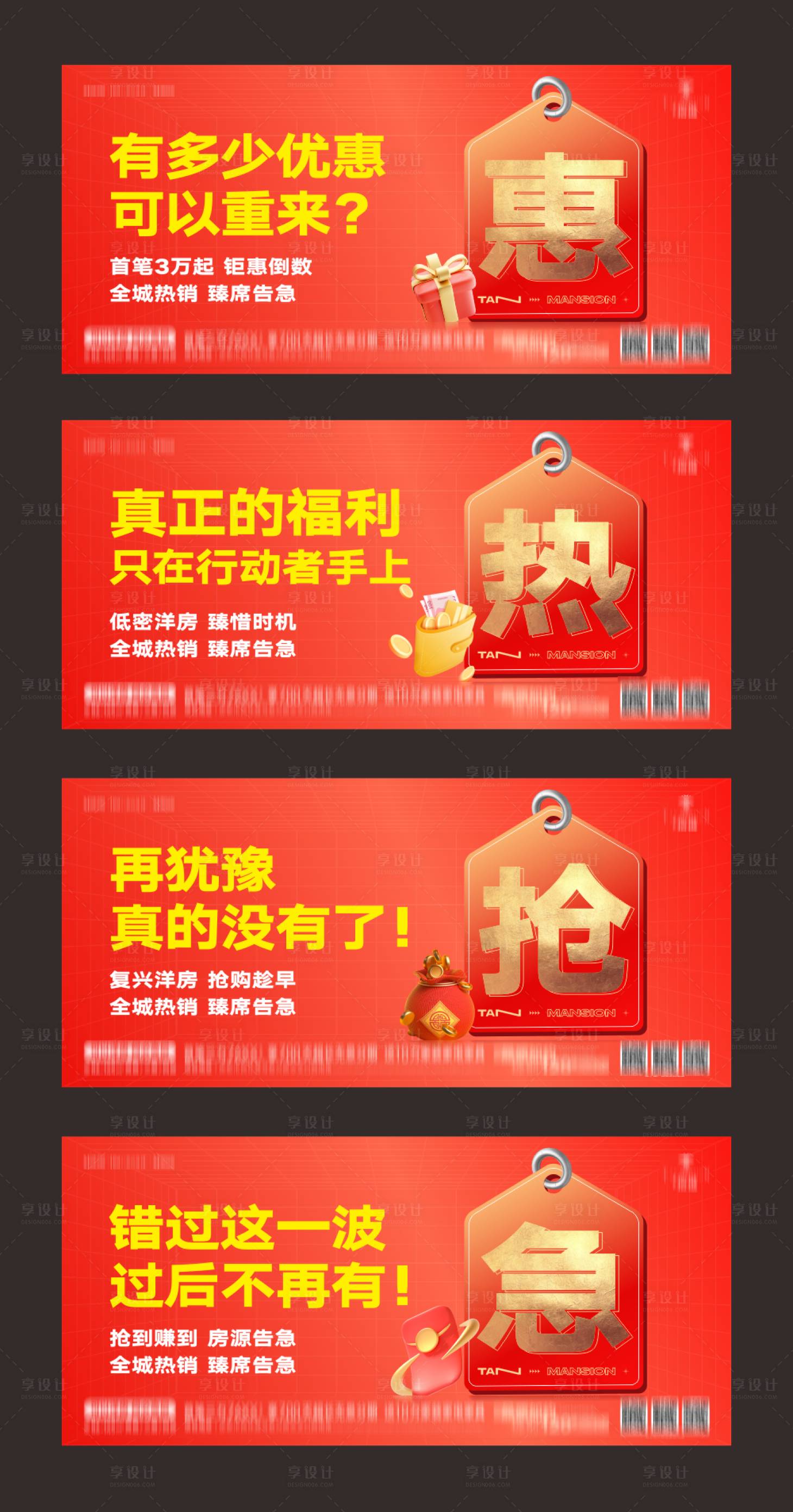 源文件下载【享设计】搜索编号：87110024639672101【红金热销海报】