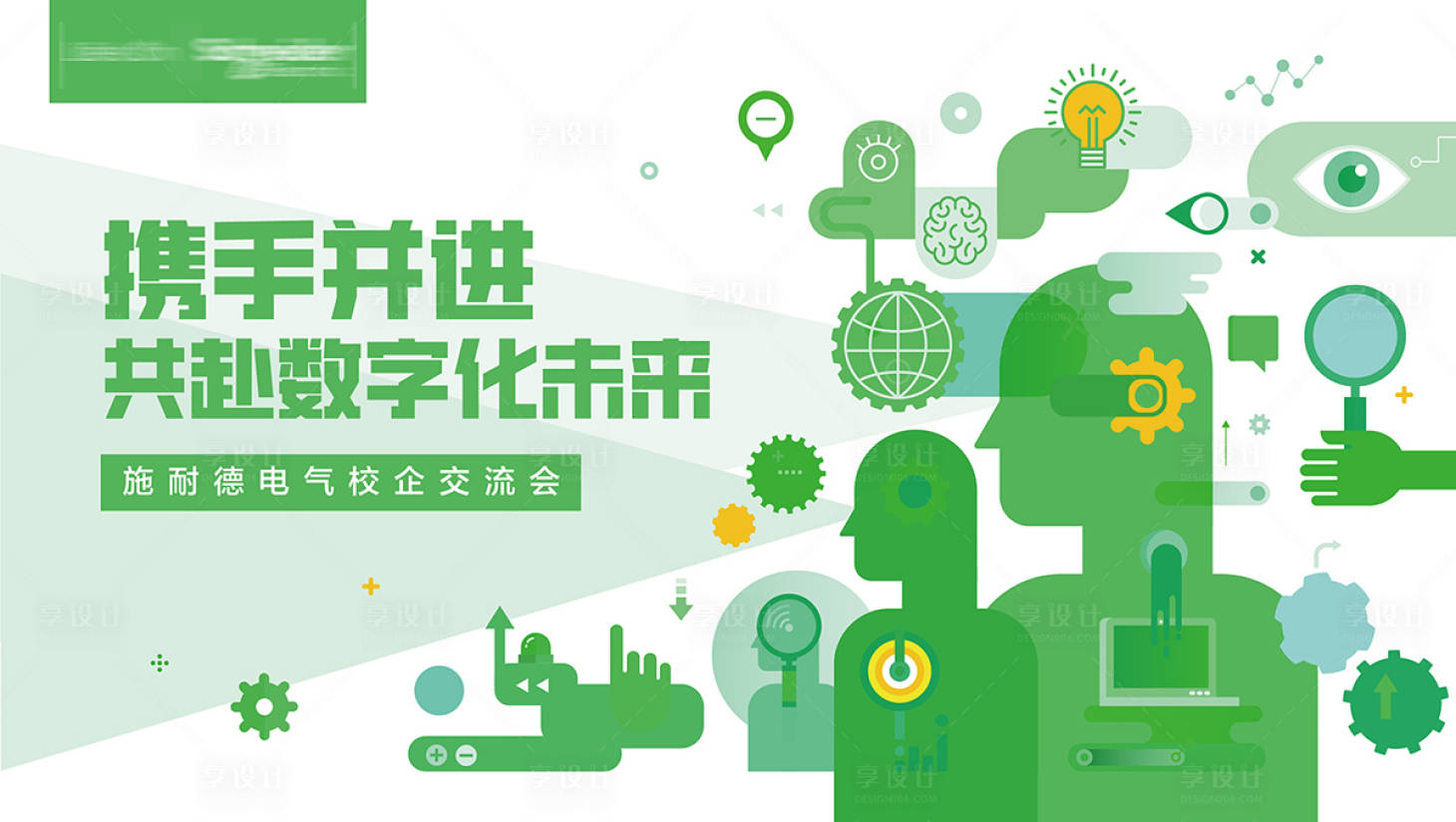 源文件下載【享設計】搜索編號：53260024502103812【電子電氣交流會背景板】