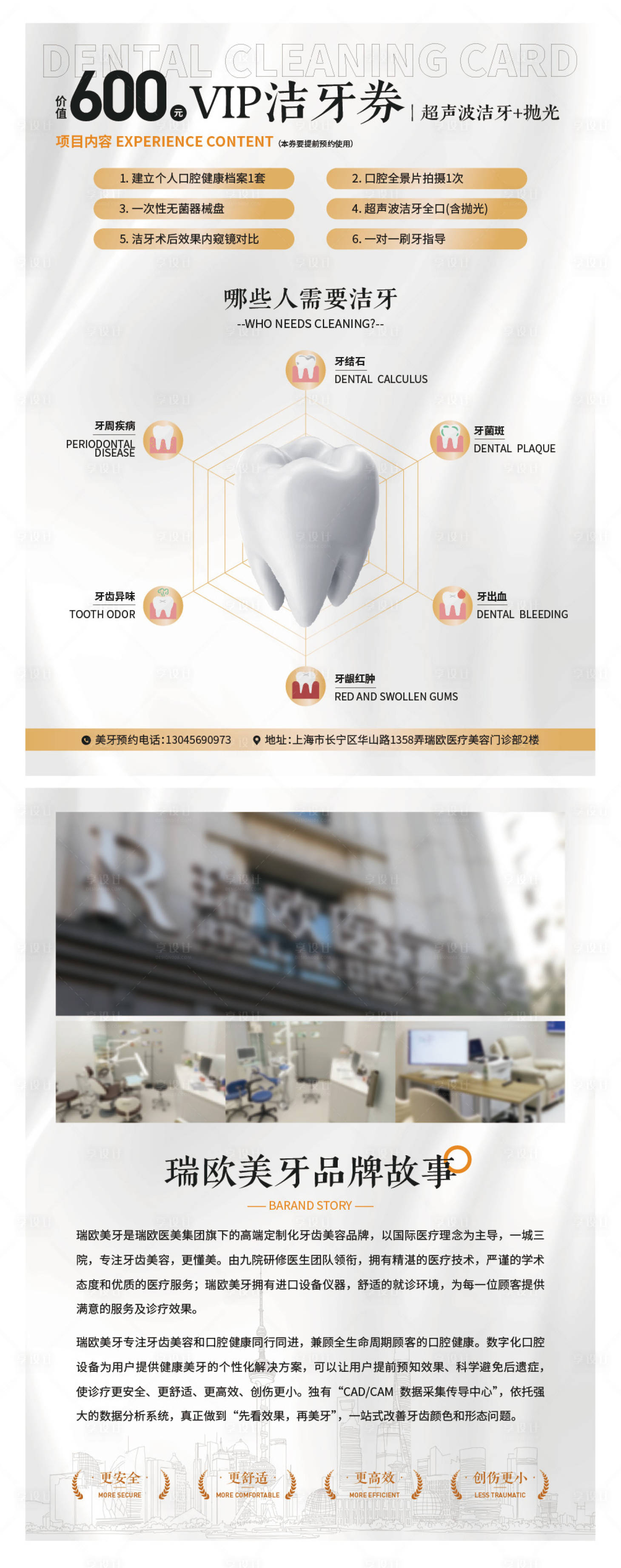 源文件下載【享設計】搜索編號：54430024451395031【醫美齒科潔牙券卡券】