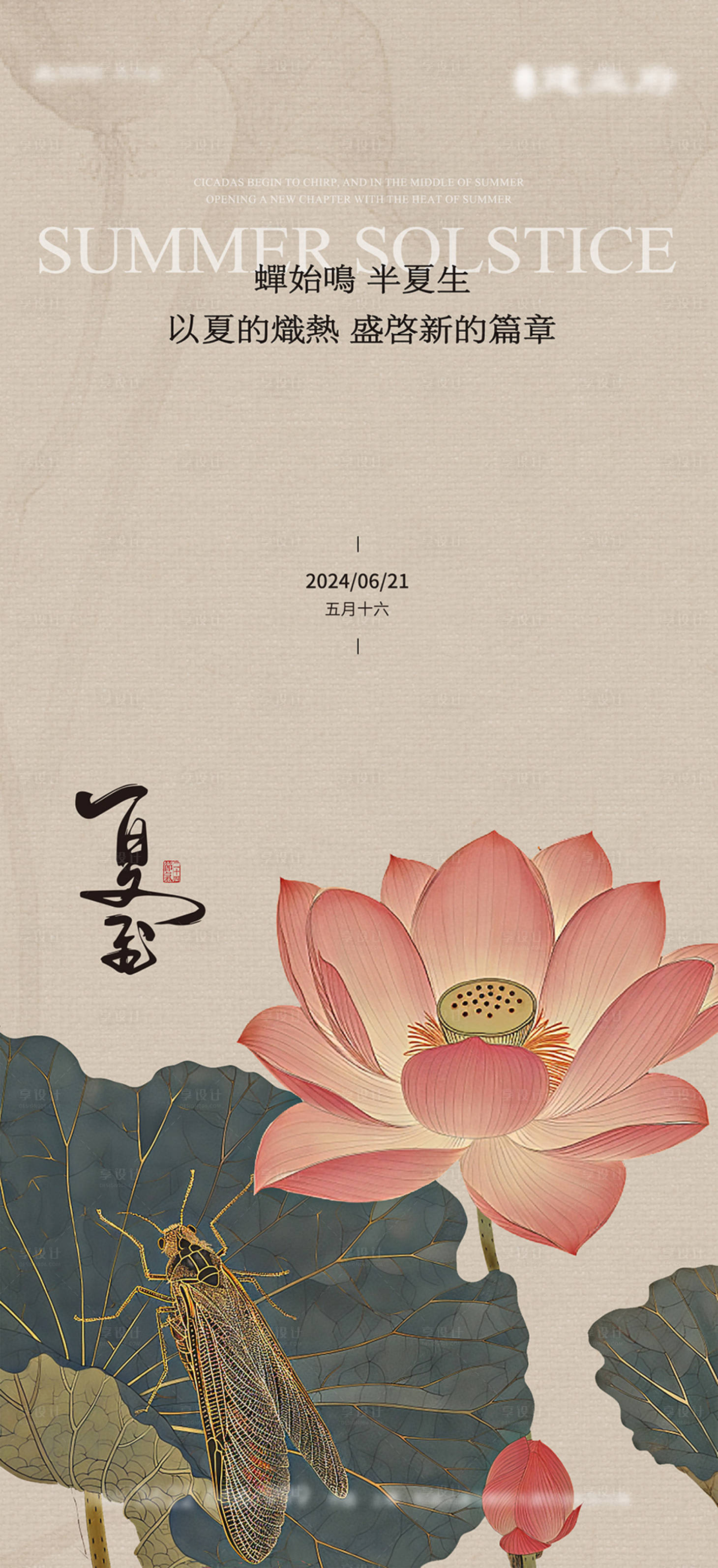 源文件下載【享設計】搜索編號：60830024512028130【夏至創(chuàng)意海報】