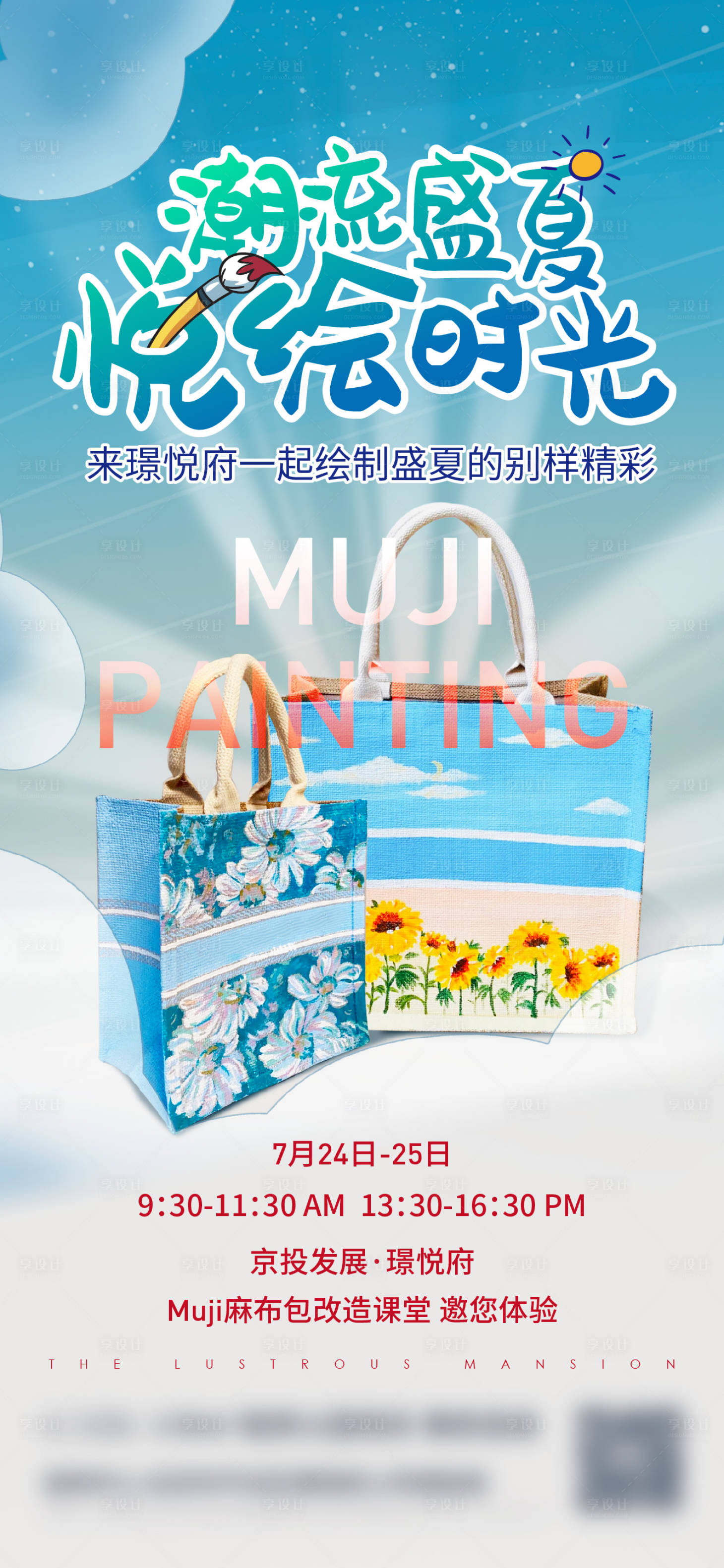 源文件下载【享设计】搜索编号：28640024500338685【麻布包活动海报】