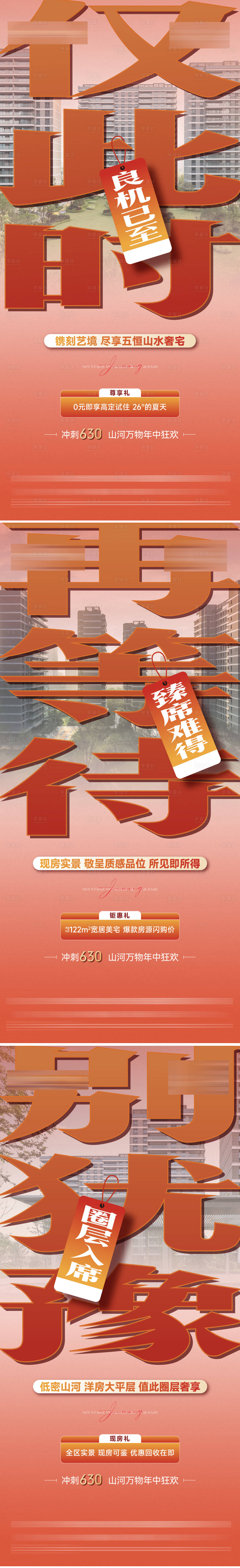 源文件下載【享設計】搜索編號：40130024830317222【地產促銷海報】
