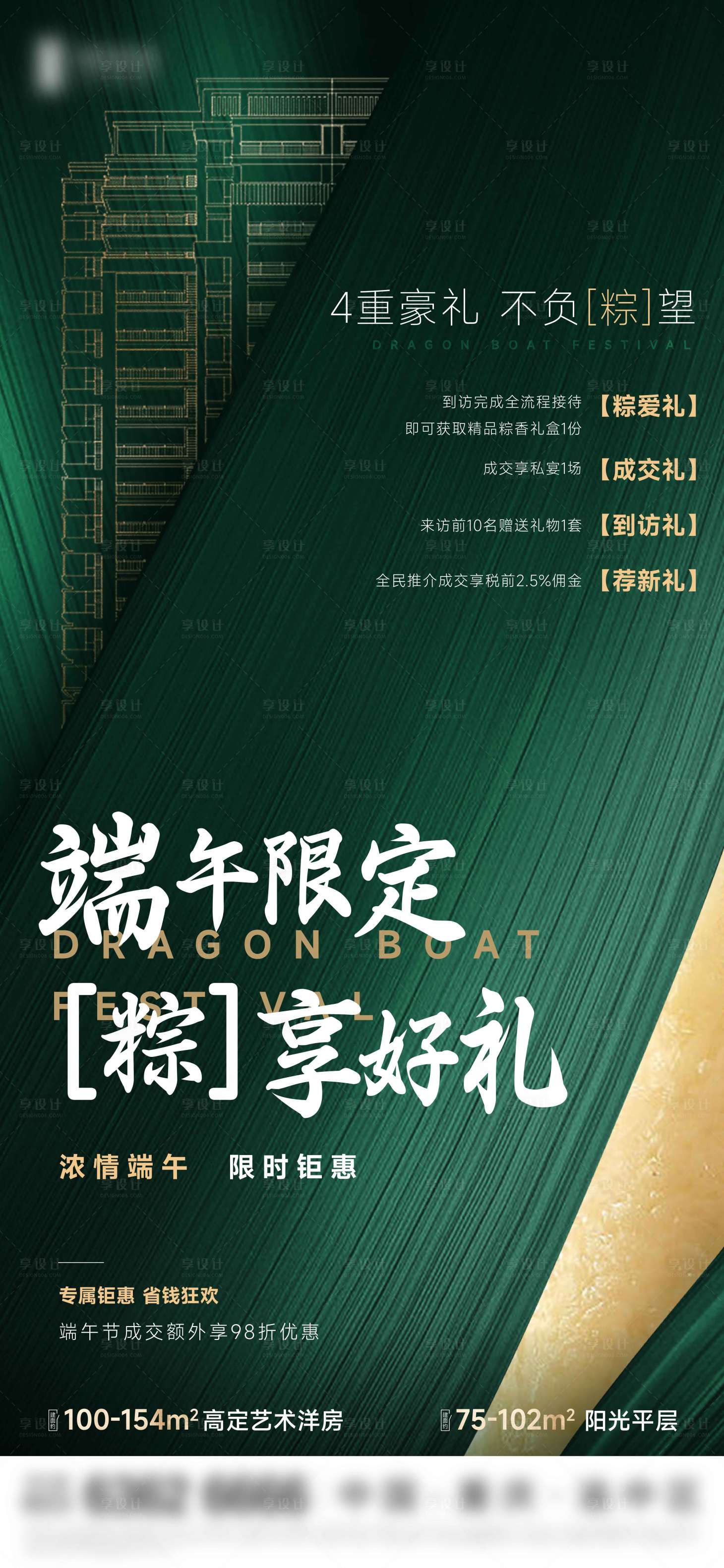 源文件下载【享设计】搜索编号：58540024383943649【端午优惠刷屏海报】
