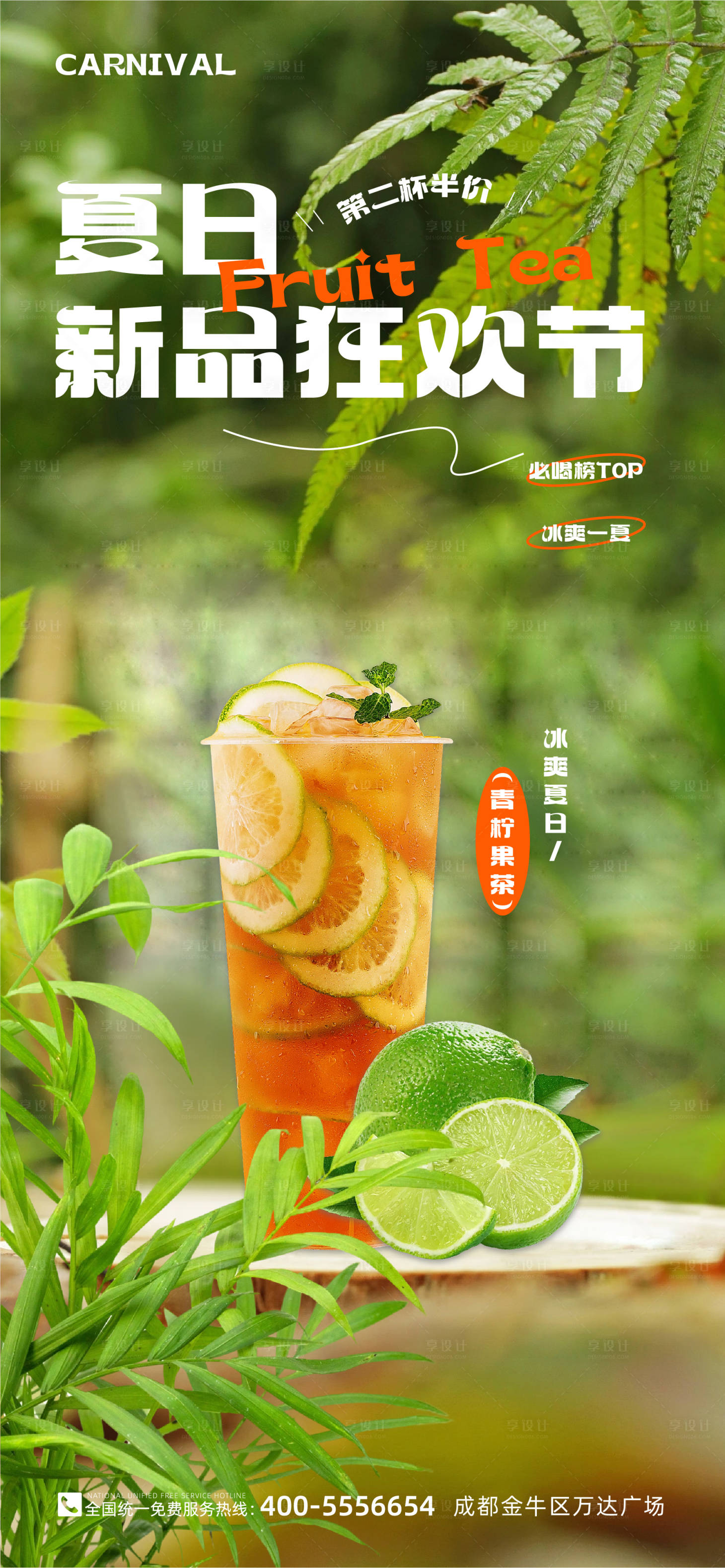 源文件下載【享設(shè)計(jì)】搜索編號：33580024766388307【夏日新品果茶海報(bào)】
