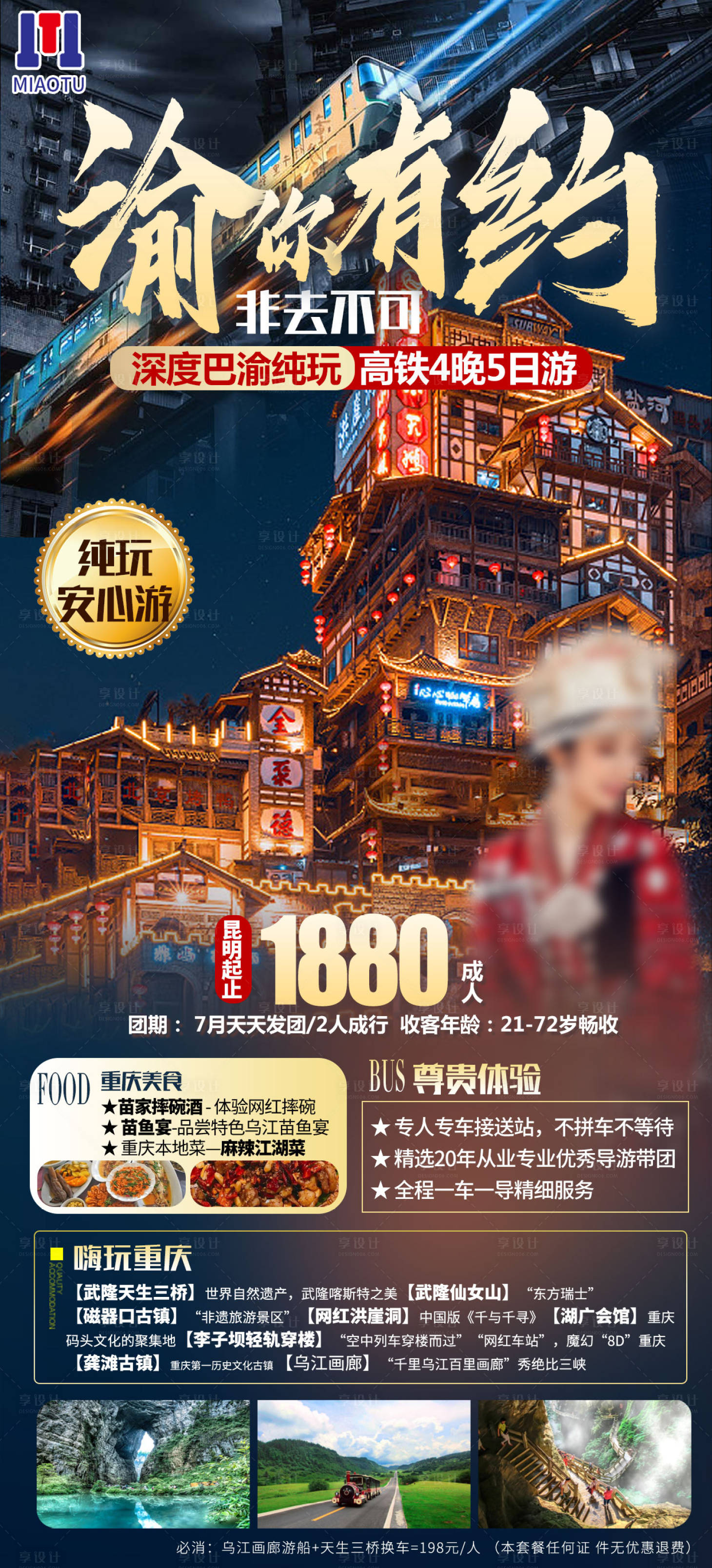源文件下载【重庆旅游】编号：94910024656383838