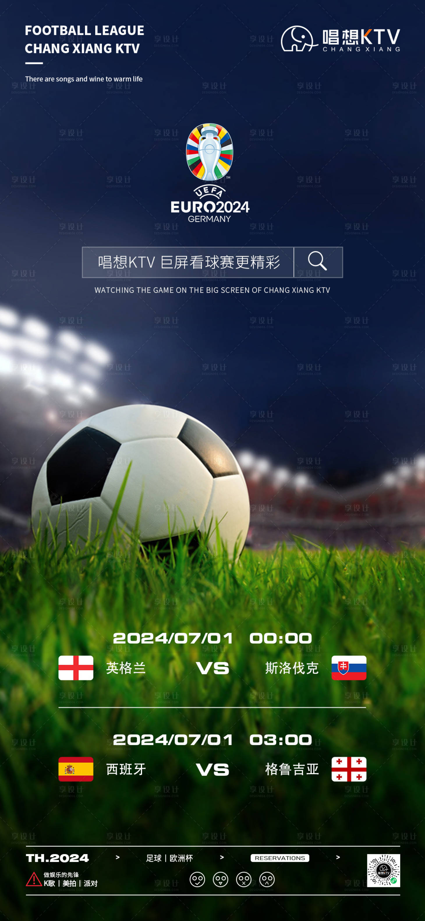 源文件下载【享设计】搜索编号：84460024828845030【酒吧KTV欧洲杯海报】