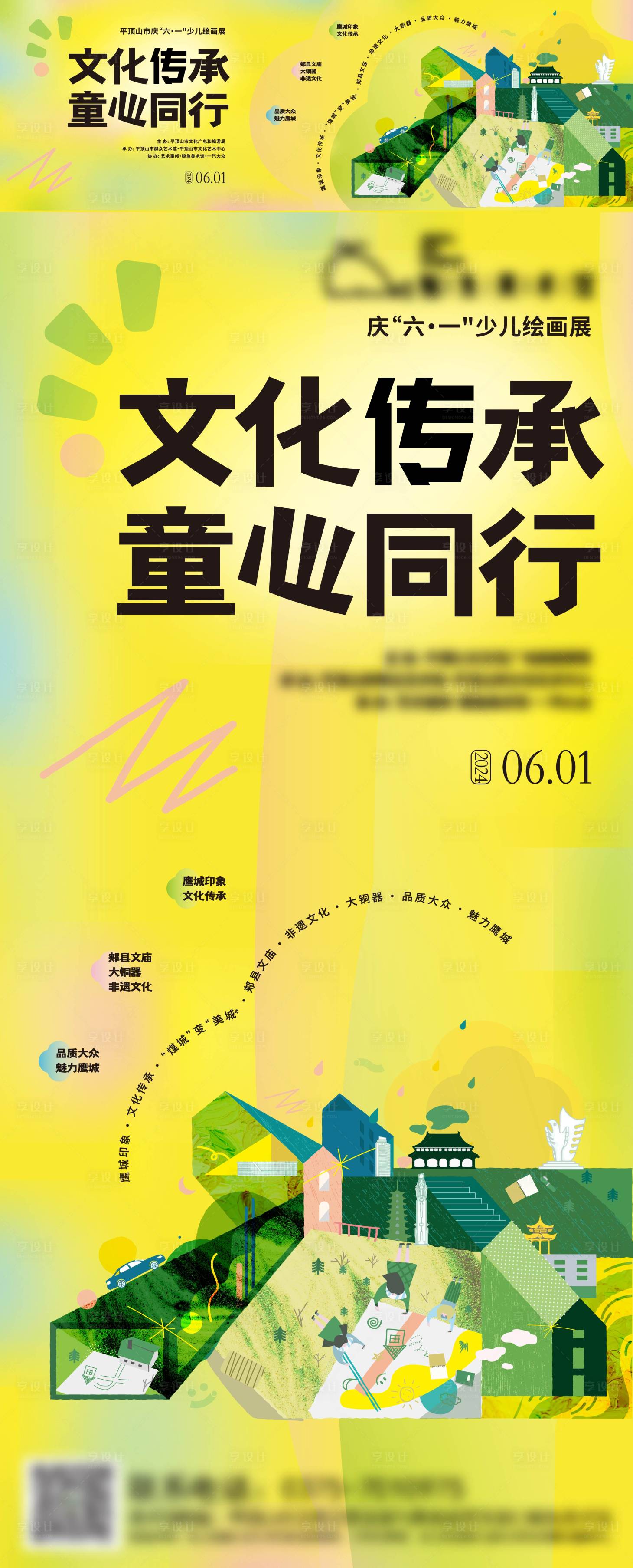 源文件下載【享設計】搜索編號：67150024605308908【六一畫展】