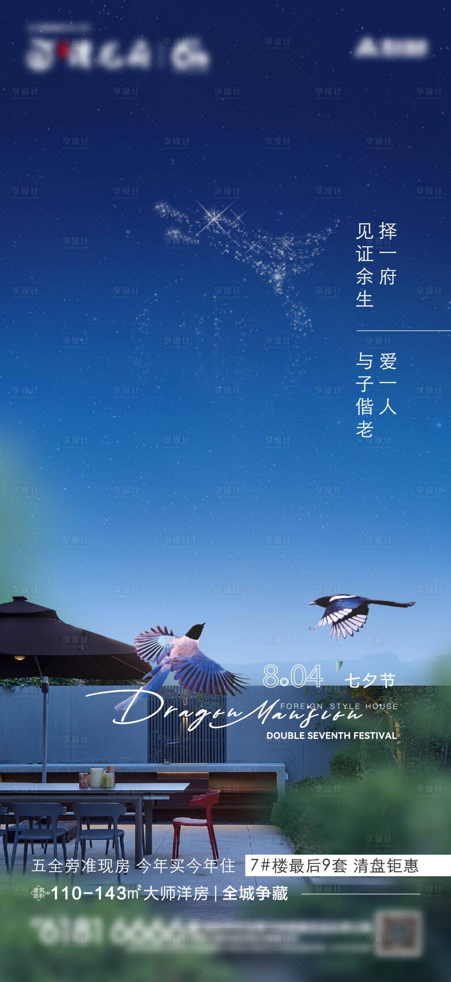 源文件下载【七夕节海报】编号：92060024550321517