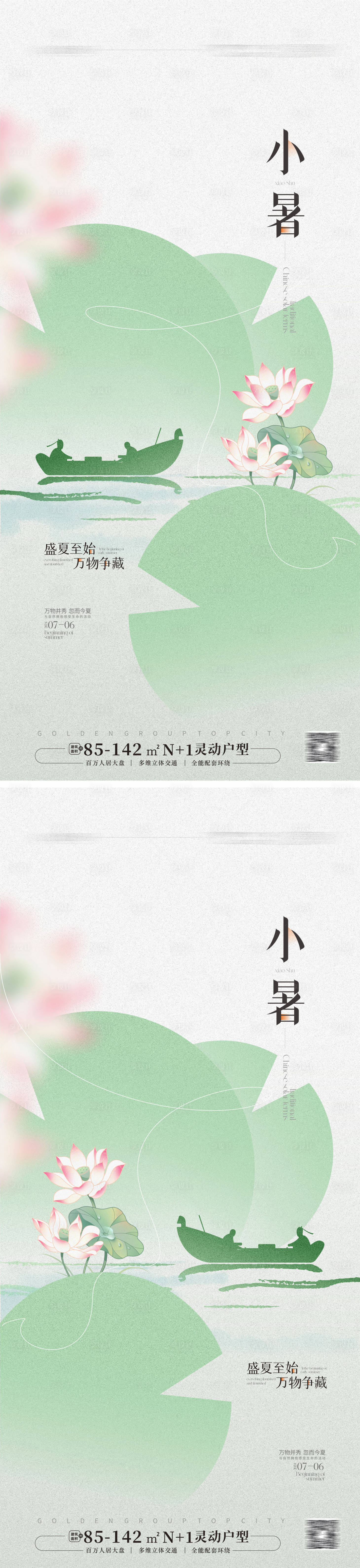 源文件下載【享設計】搜索編號：59620024568711089【地產小暑節氣海報】
