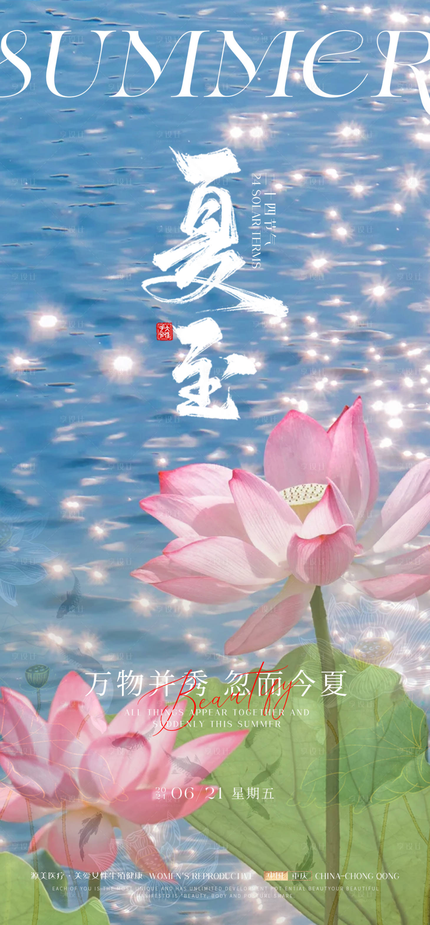 源文件下載【享設計】搜索編號：26320024574994883【夏至節氣移動端海報】