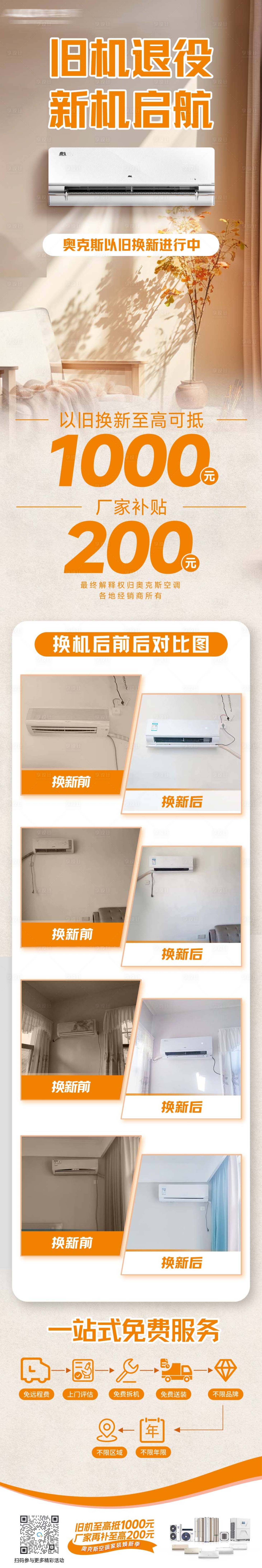 源文件下載【享設計】搜索編號：36760024266591370【以舊換新長圖】