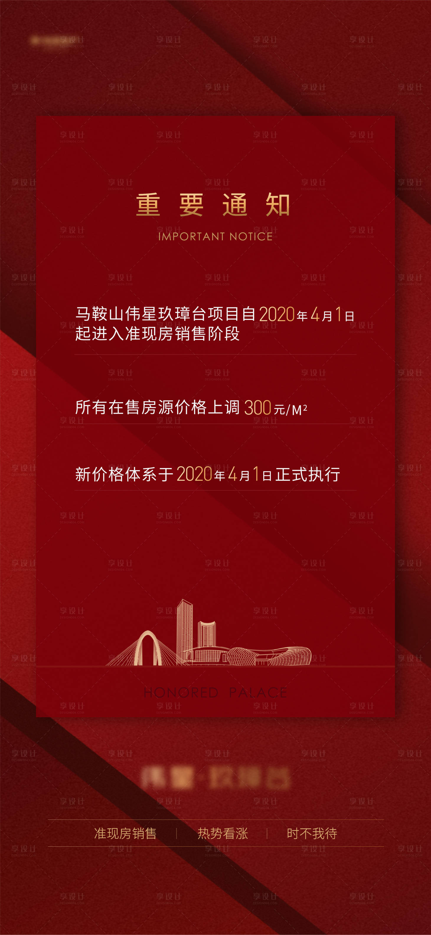 源文件下載【享設計】搜索編號：12140024393722524【通知函邀請函單圖】