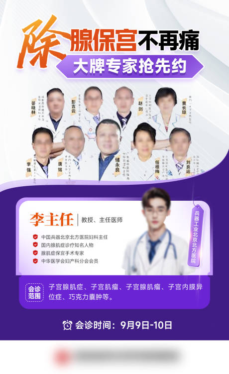 源文件下載【專家會診海報】編號：21420024426737121