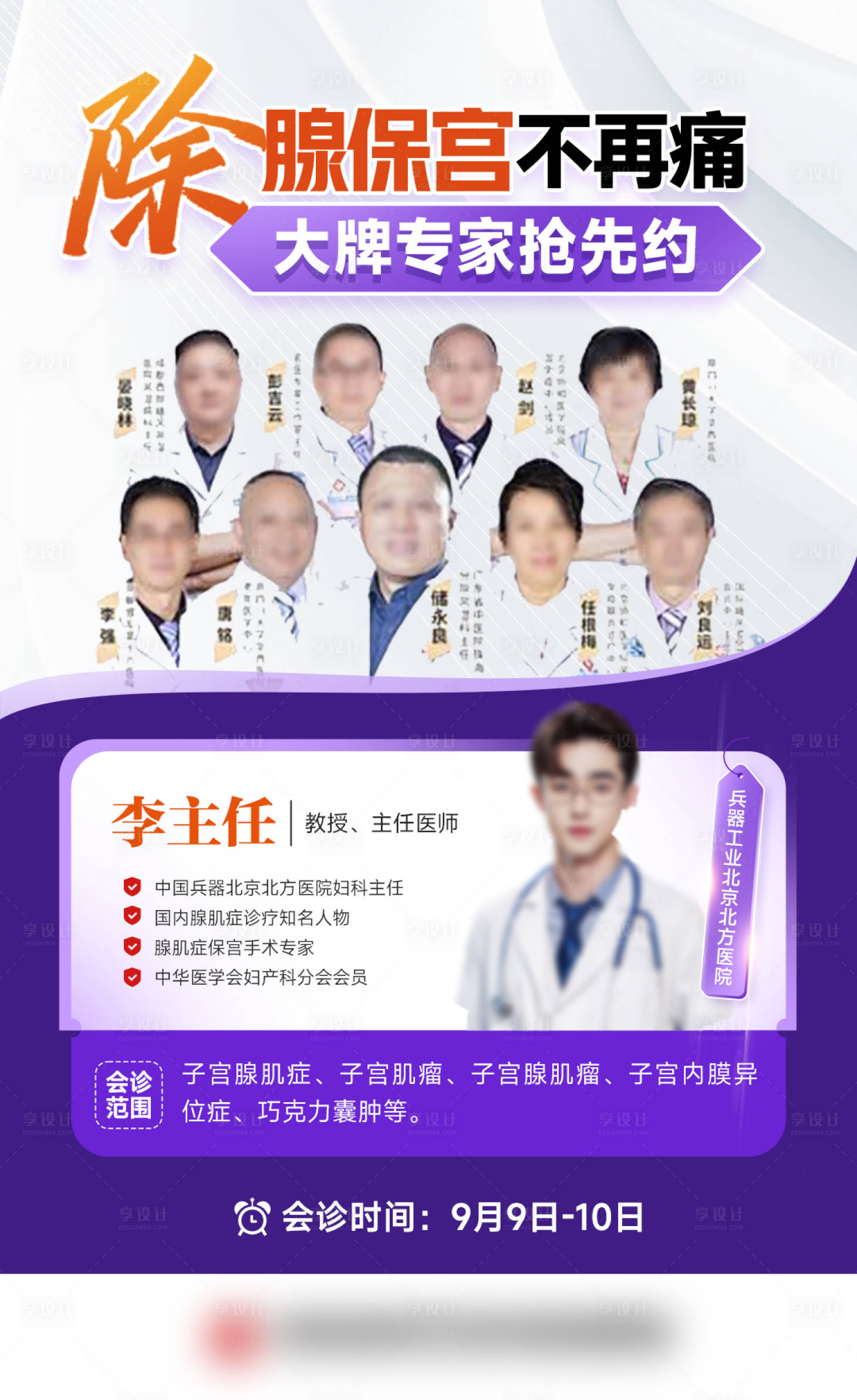 源文件下载【享设计】搜索编号：21420024426737121【专家会诊海报】