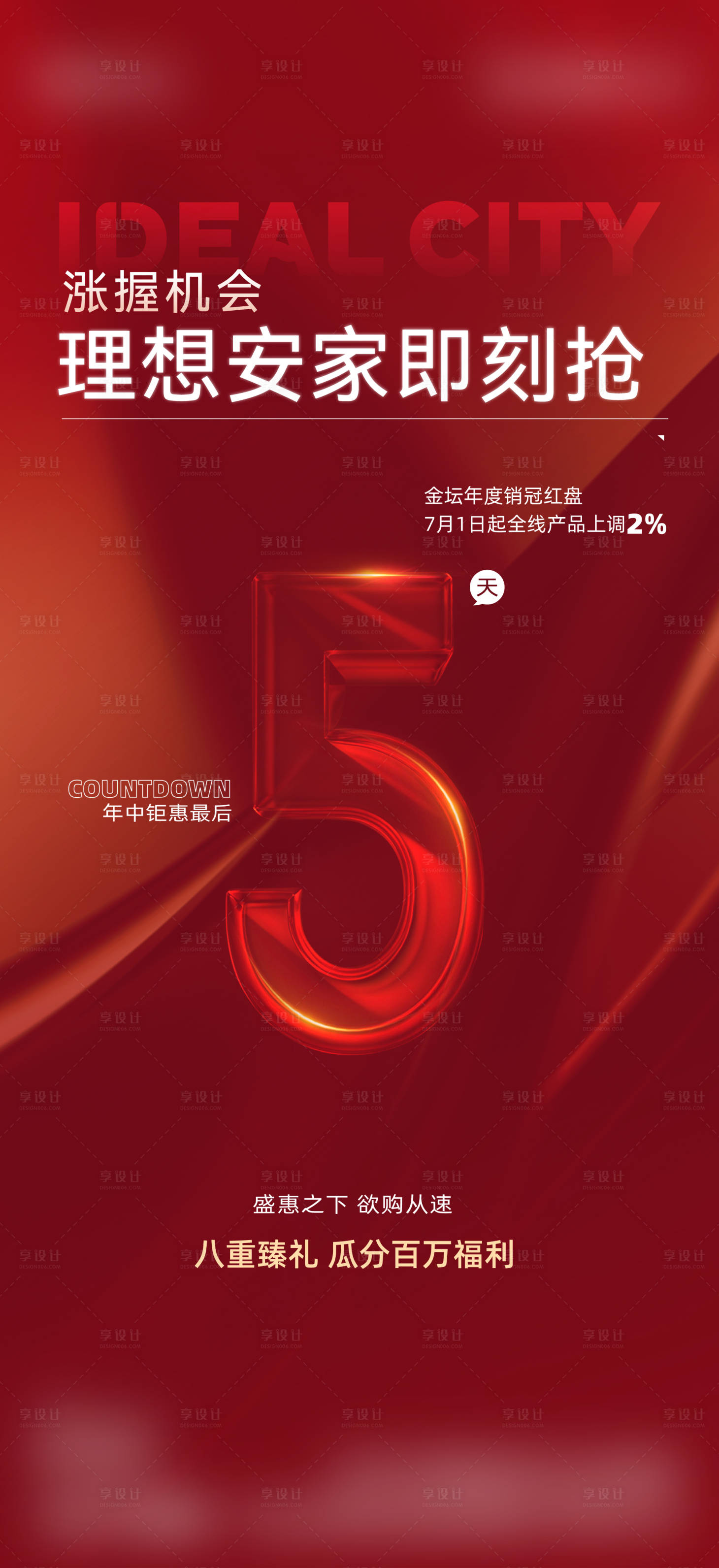 源文件下載【享設計】搜索編號：97410024804093629【年終倒計時】