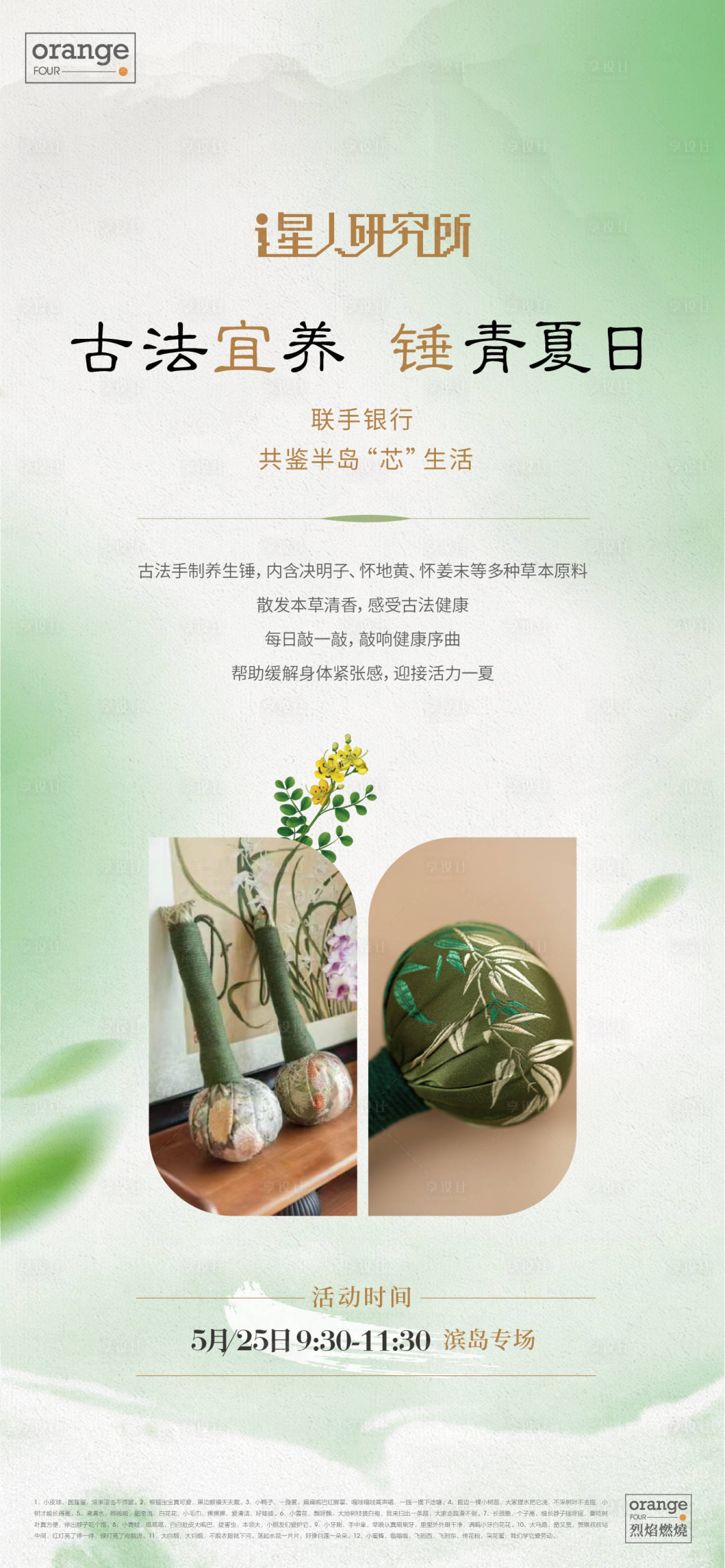 源文件下载【享设计】搜索编号：56680024357813086【养生艾草锤diy海报】